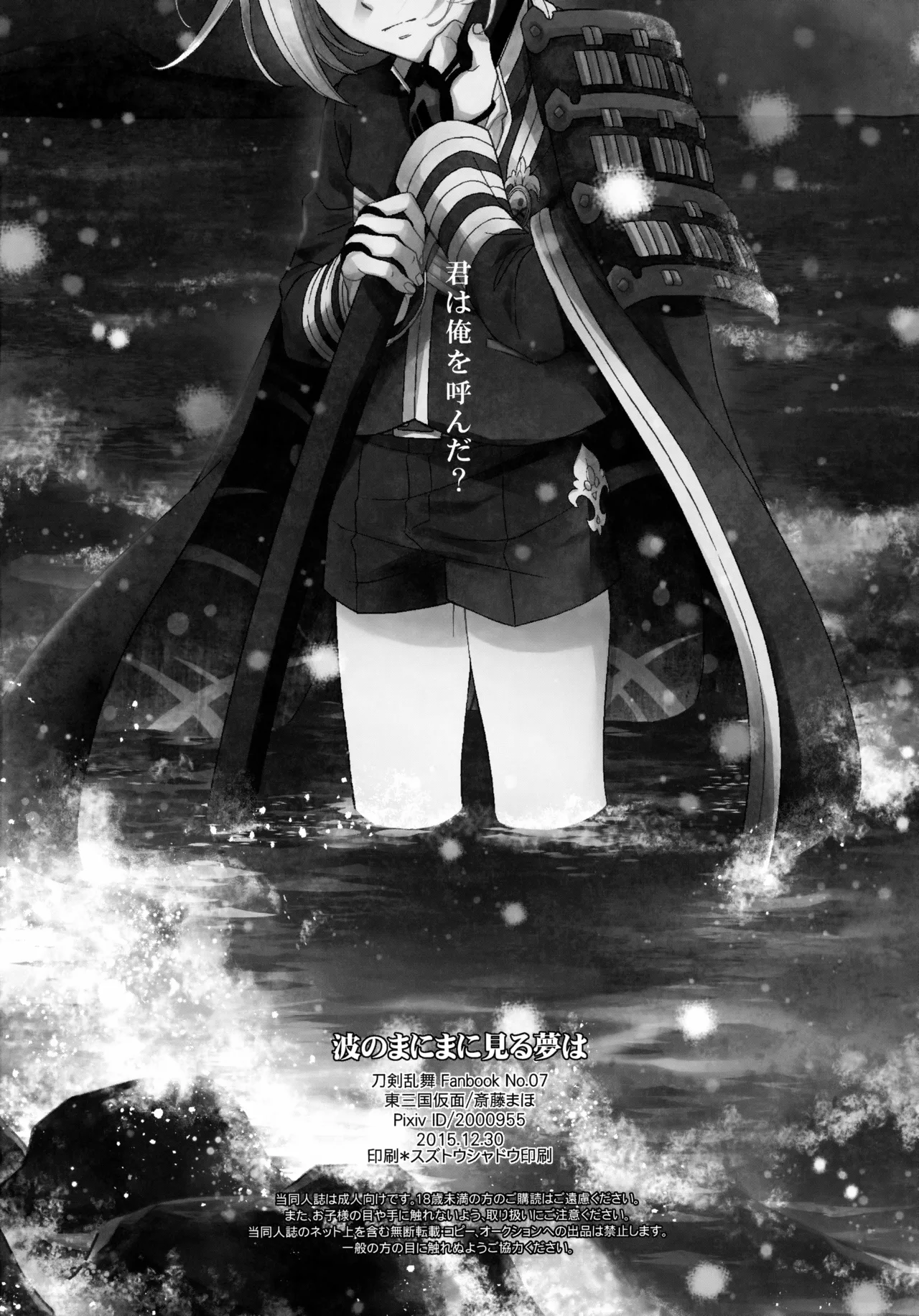 波のまにまに見た夢は - page37