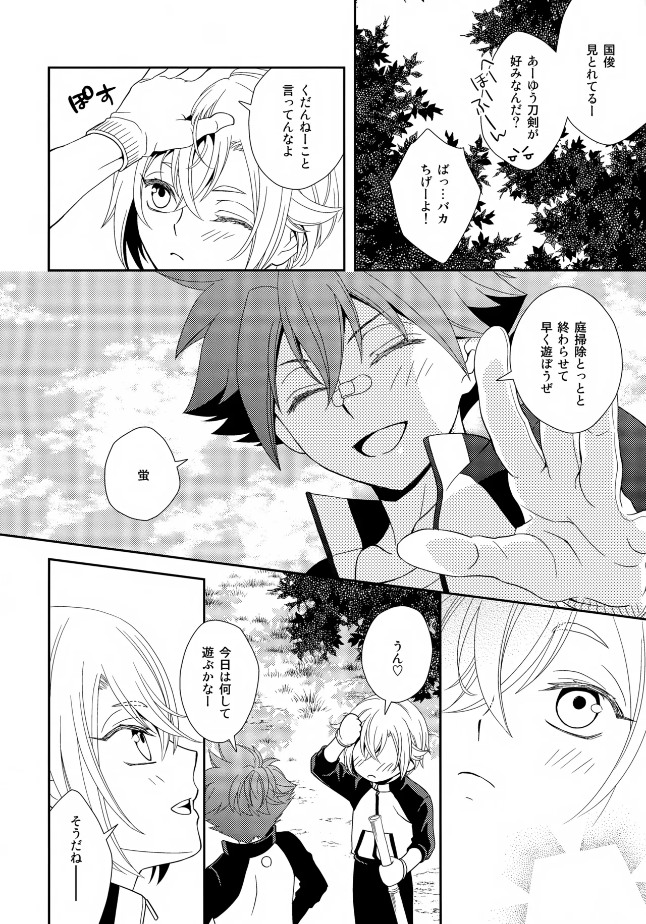 波のまにまに見た夢は - page5
