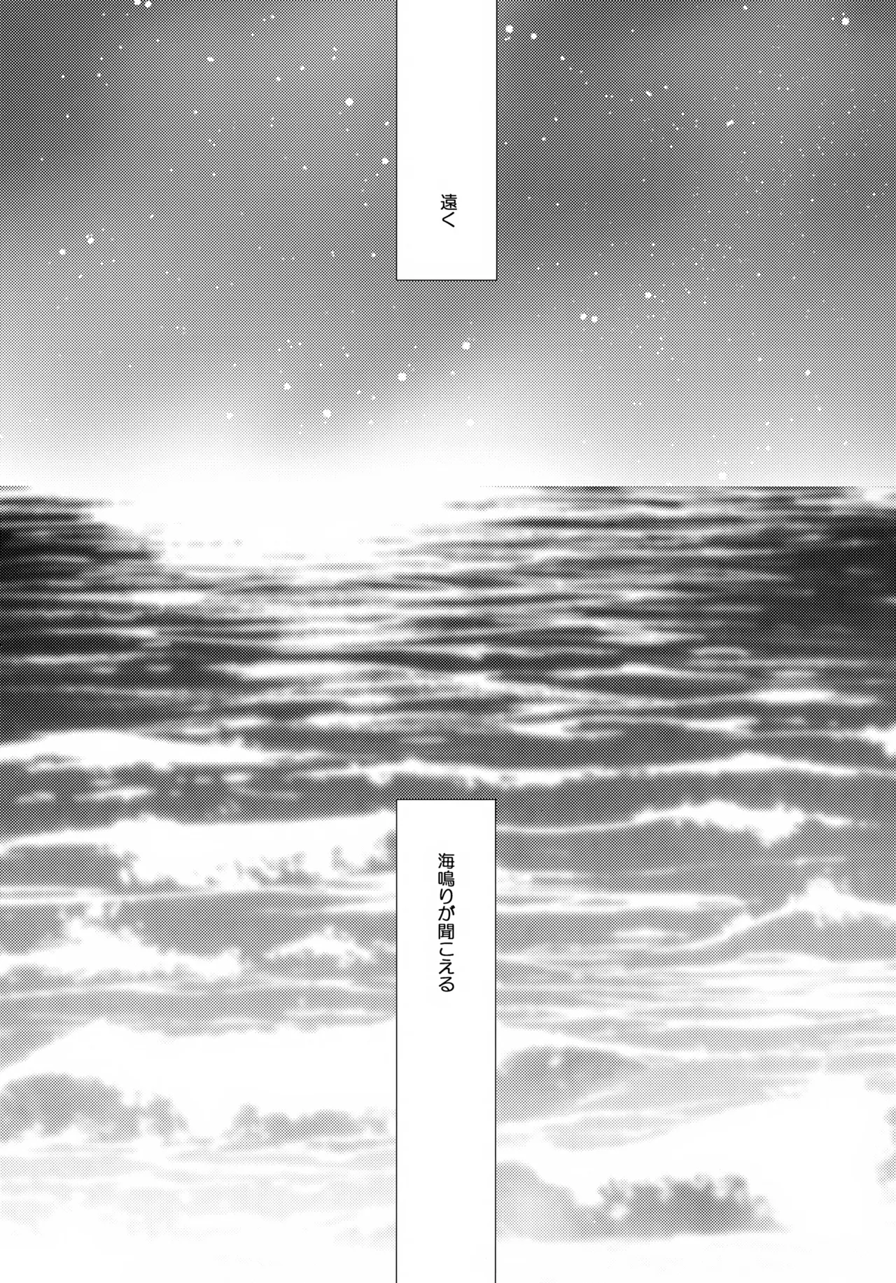 波のまにまに見た夢は - page7