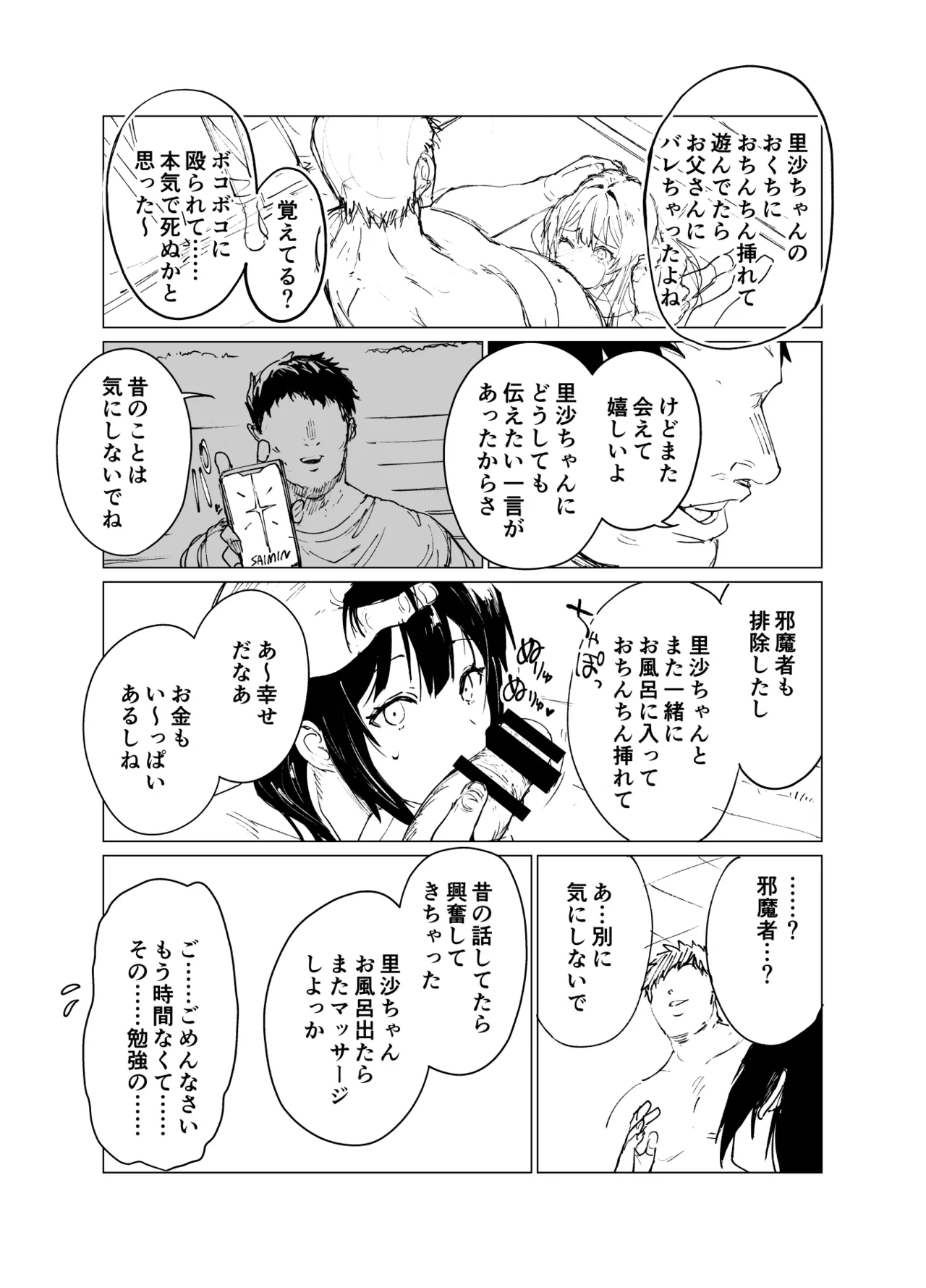 催眠おじさんと姪 準備号？ - page10