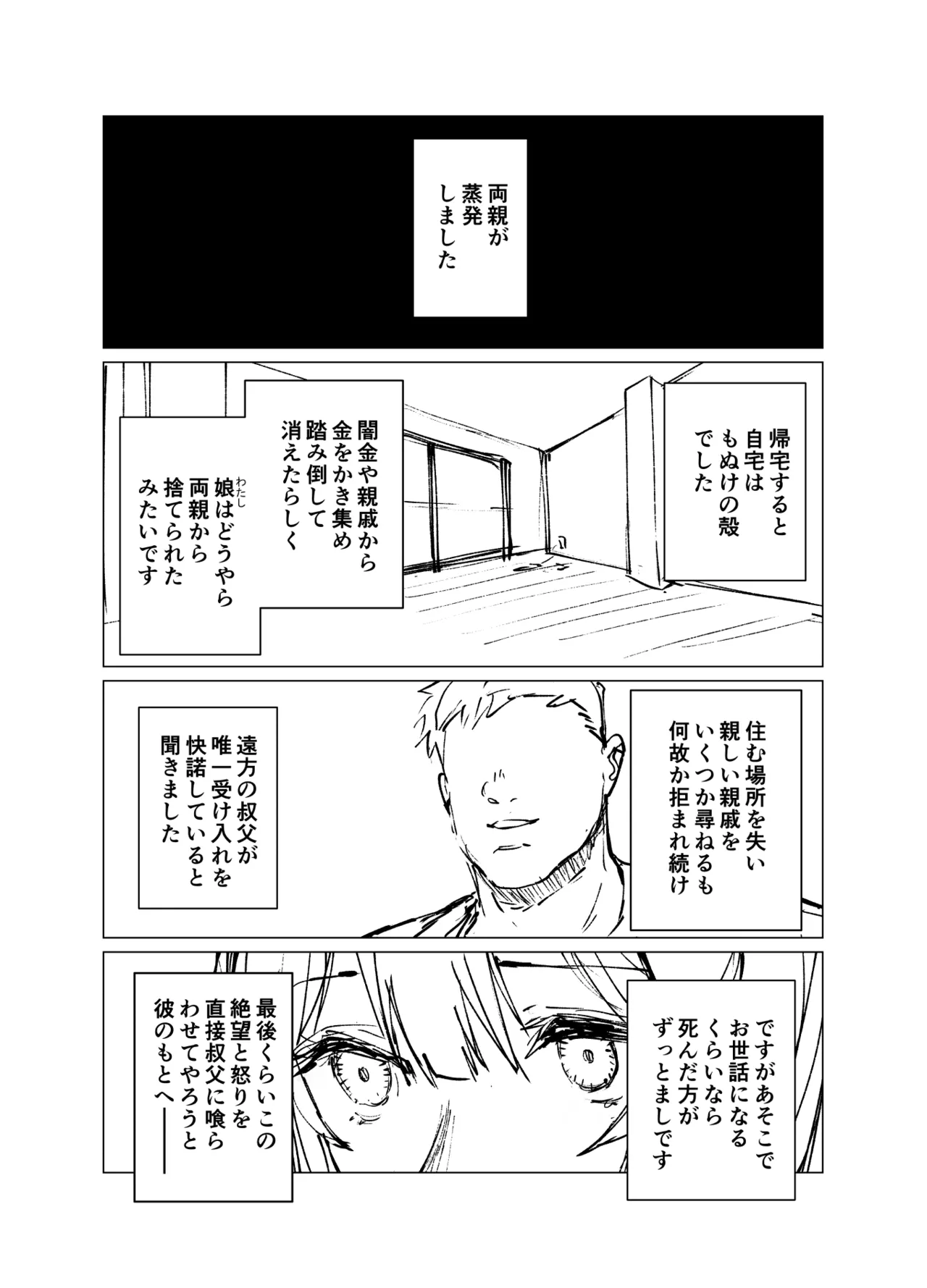 催眠おじさんと姪 準備号？ - page2