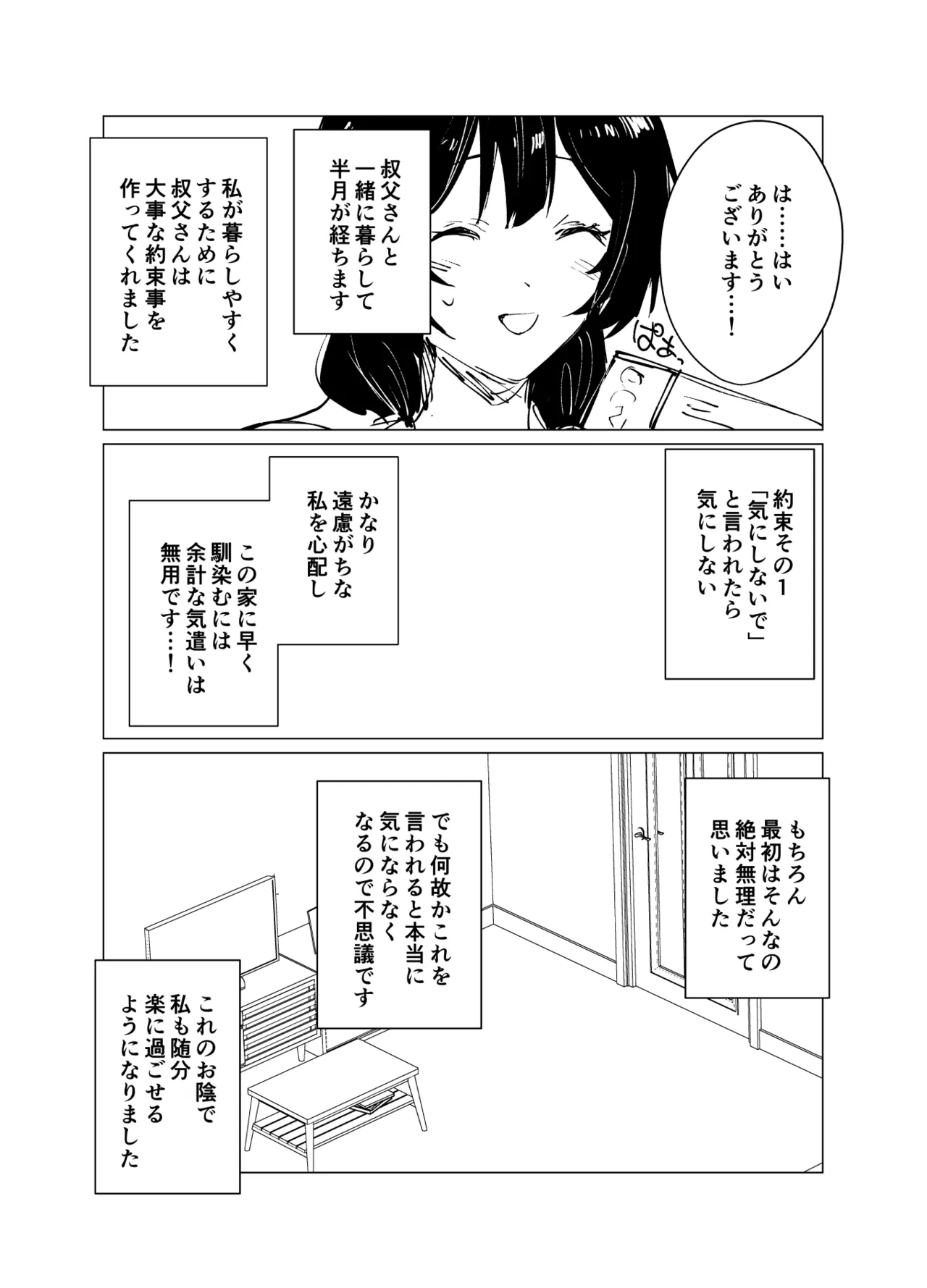 催眠おじさんと姪 準備号？ - page4