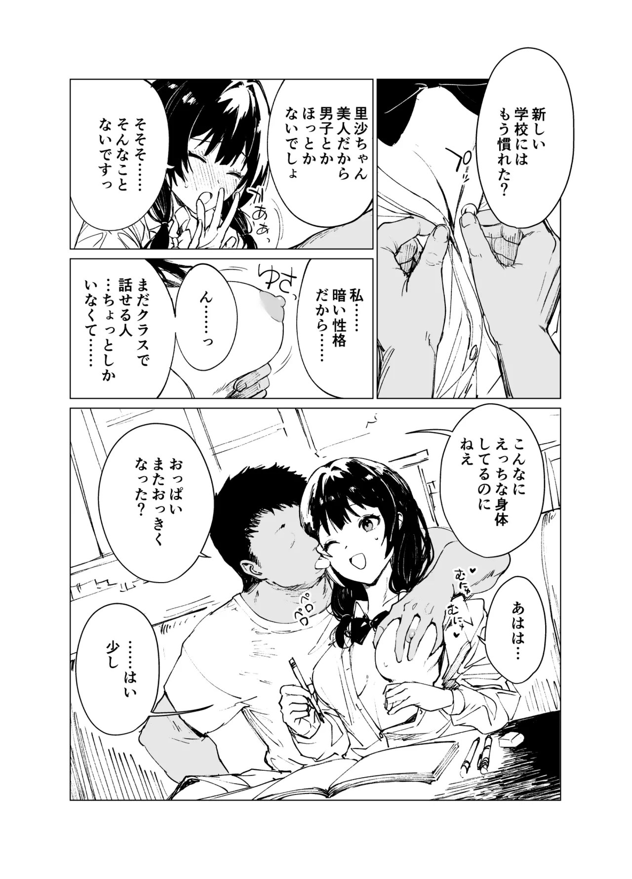 催眠おじさんと姪 準備号？ - page5