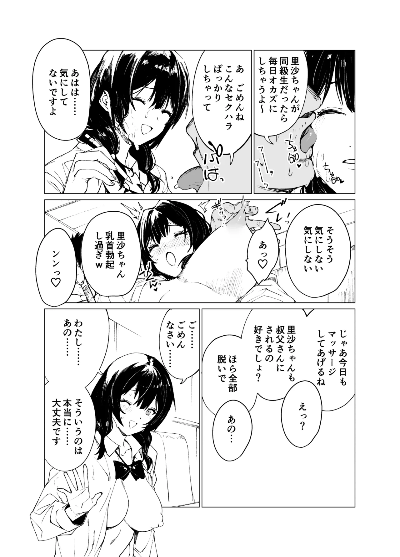 催眠おじさんと姪 準備号？ - page6
