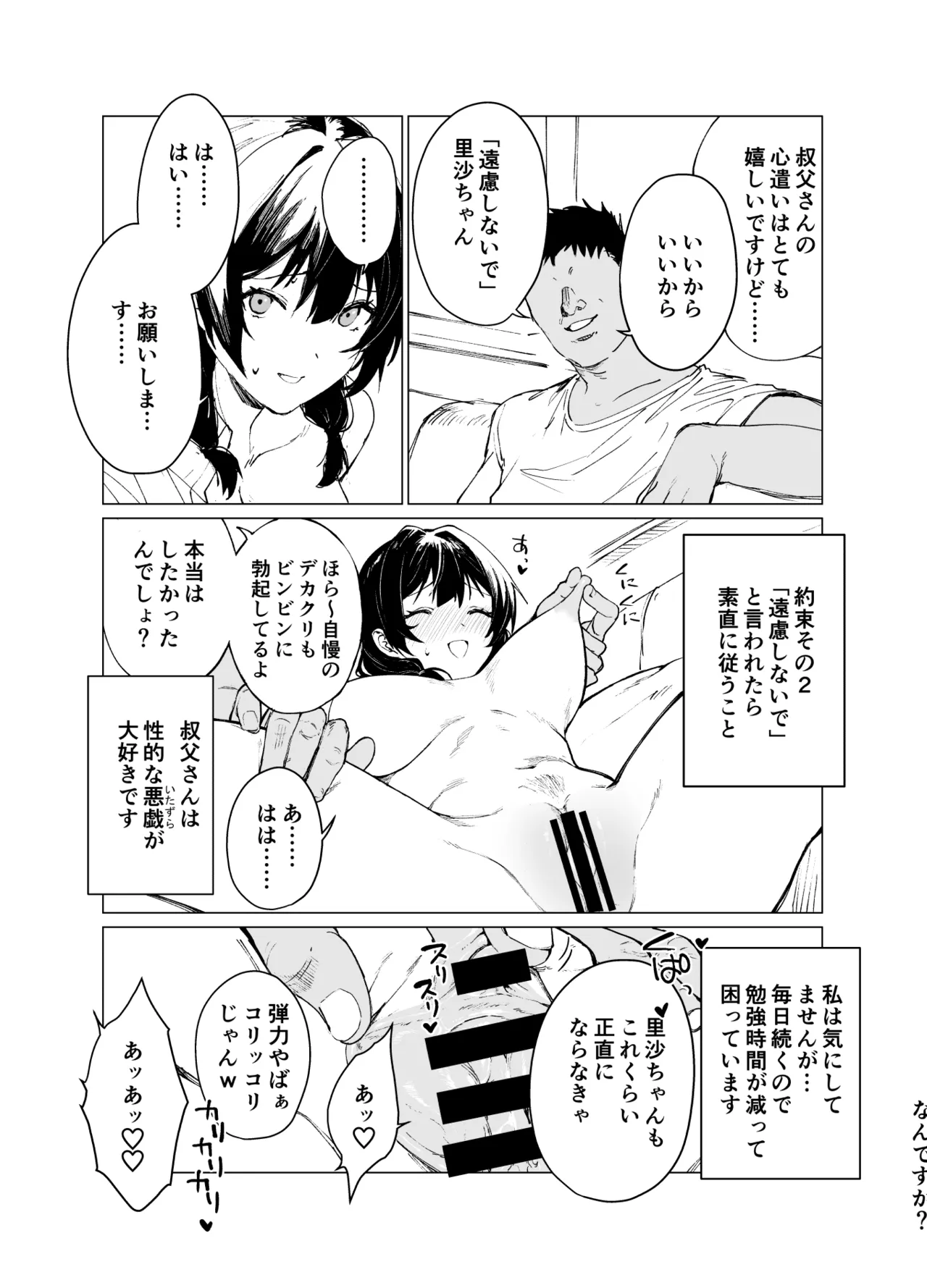 催眠おじさんと姪 準備号？ - page7