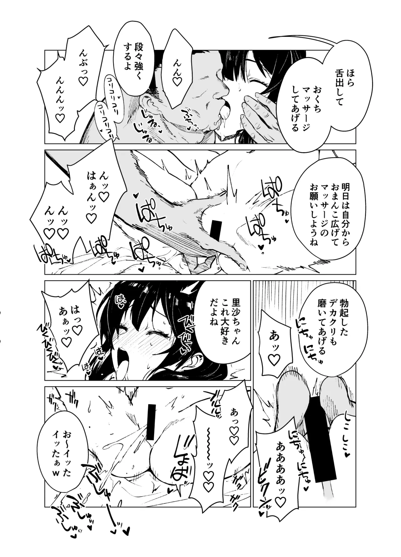 催眠おじさんと姪 準備号？ - page8