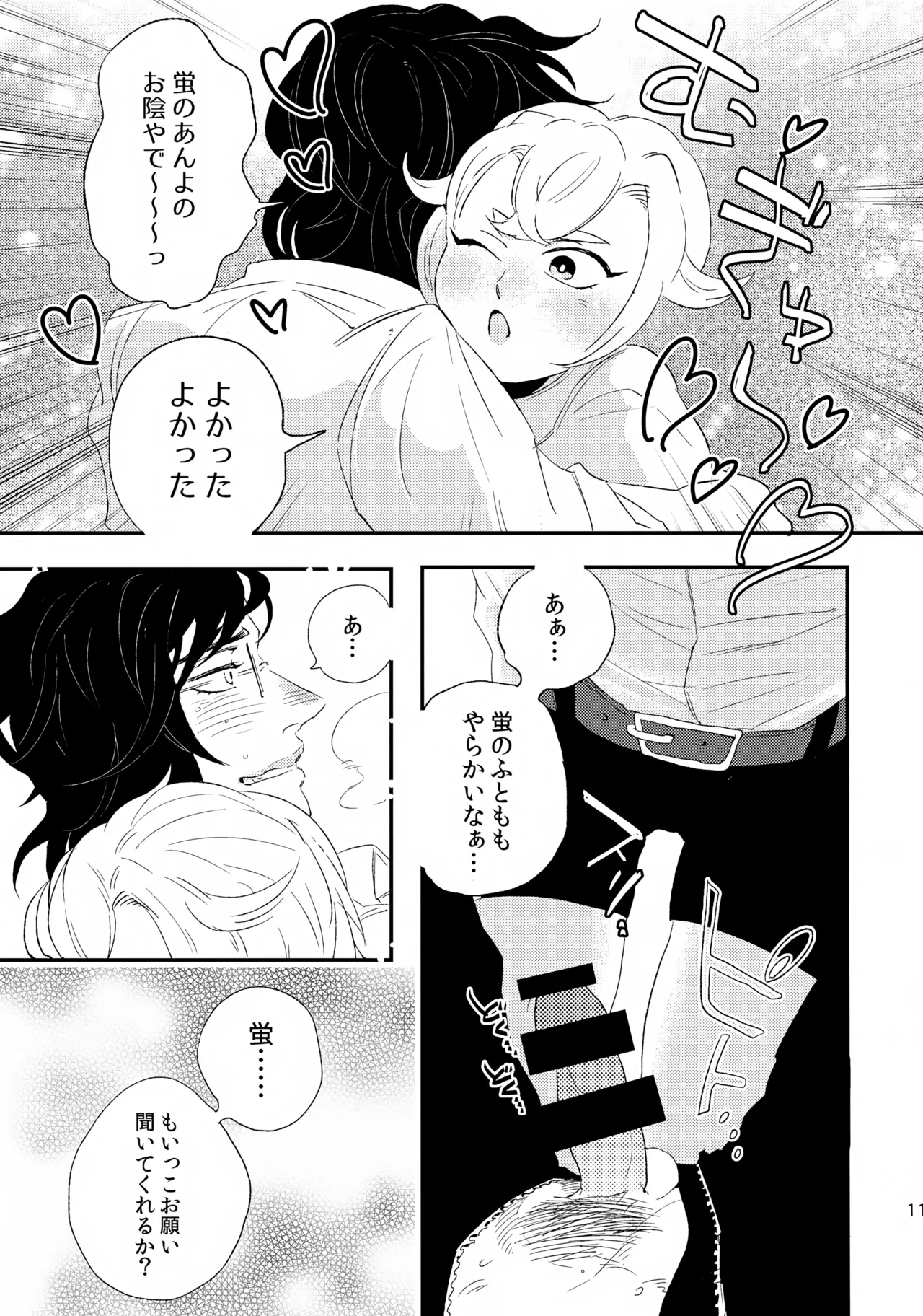 明蛍のえろほん - page10
