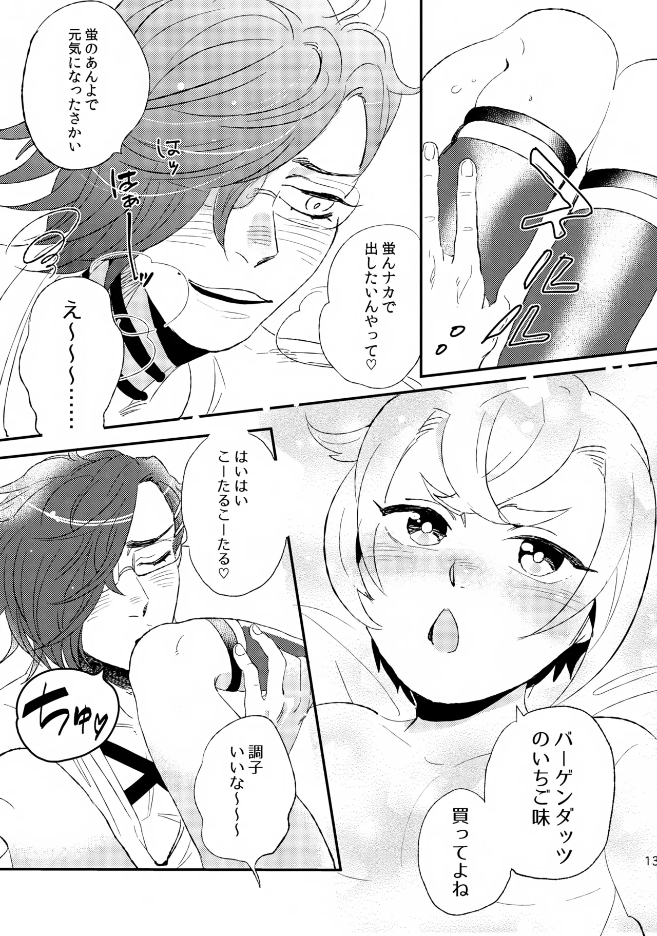 明蛍のえろほん - page12