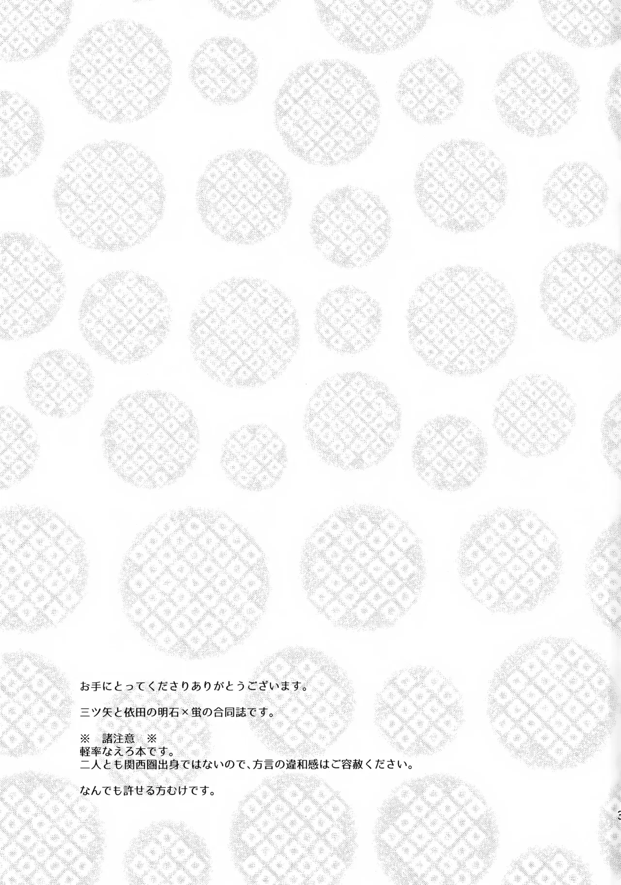 明蛍のえろほん - page2