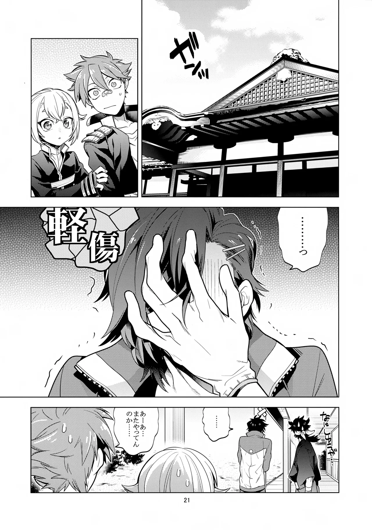 明蛍のえろほん - page20