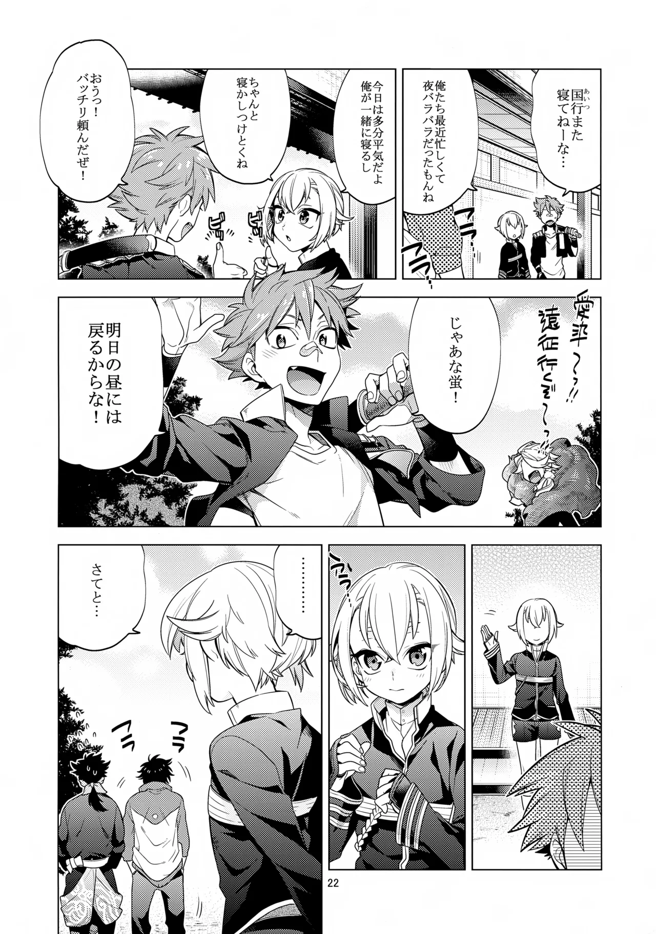 明蛍のえろほん - page21