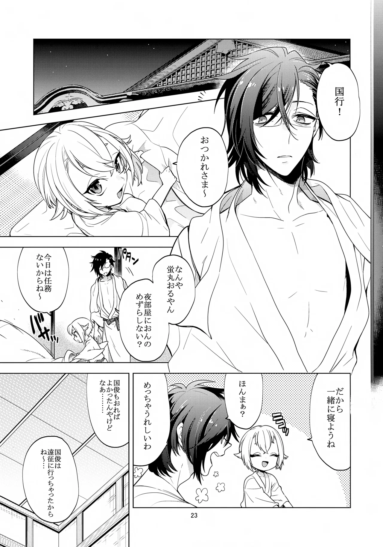 明蛍のえろほん - page22