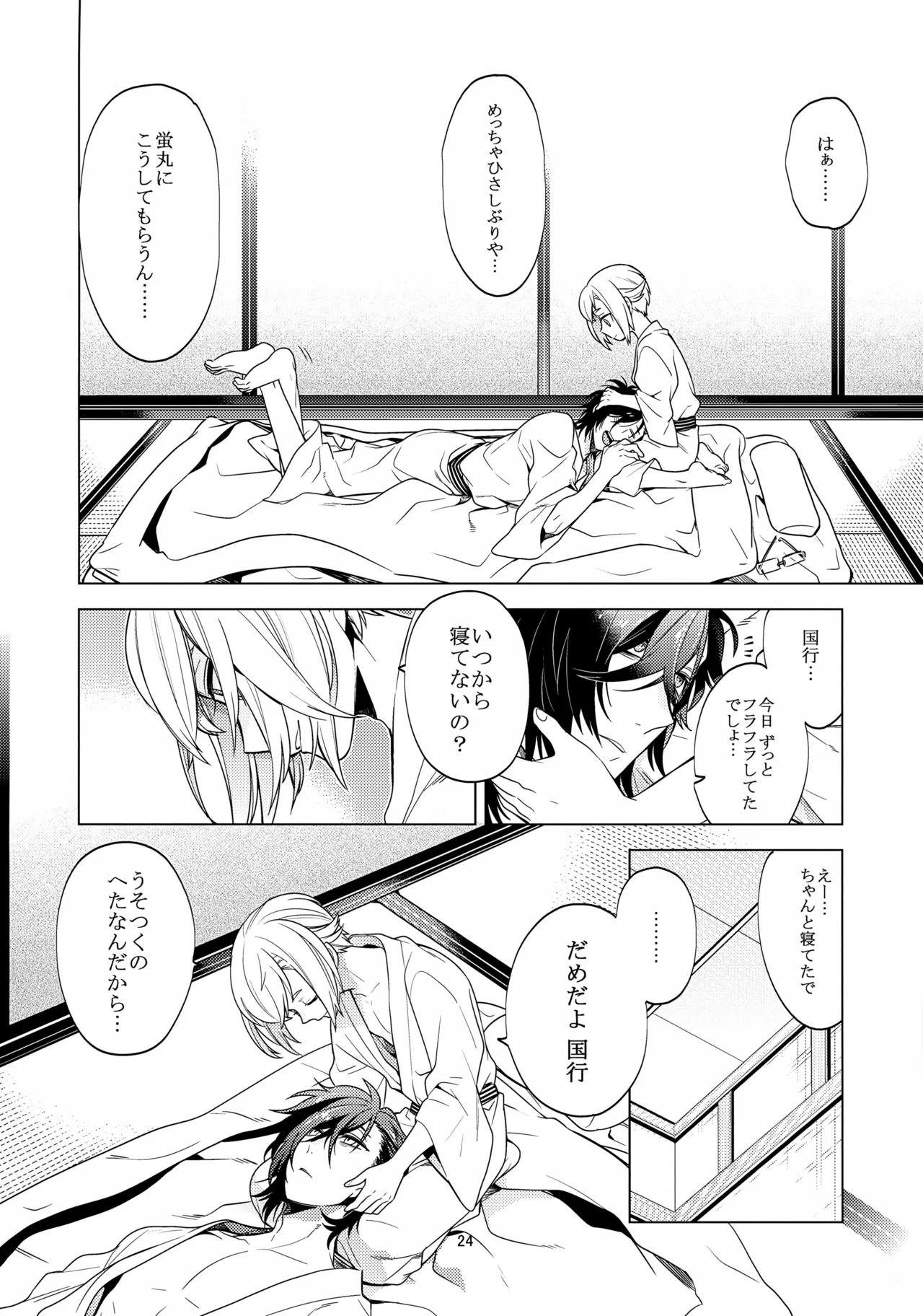 明蛍のえろほん - page23