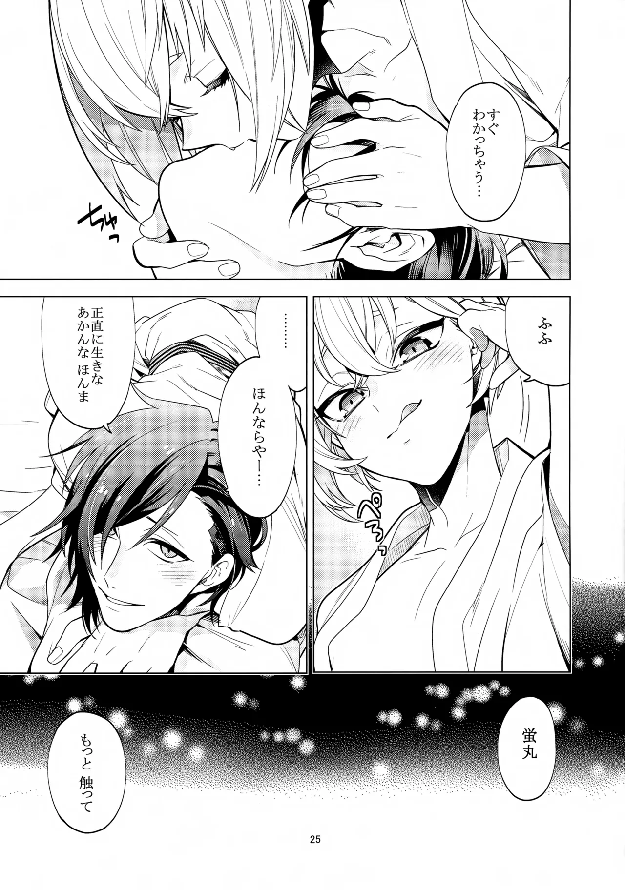 明蛍のえろほん - page24