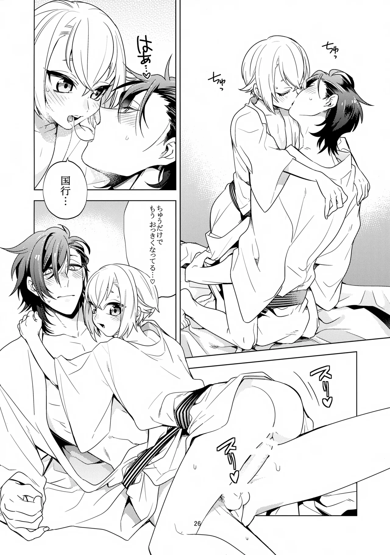 明蛍のえろほん - page25