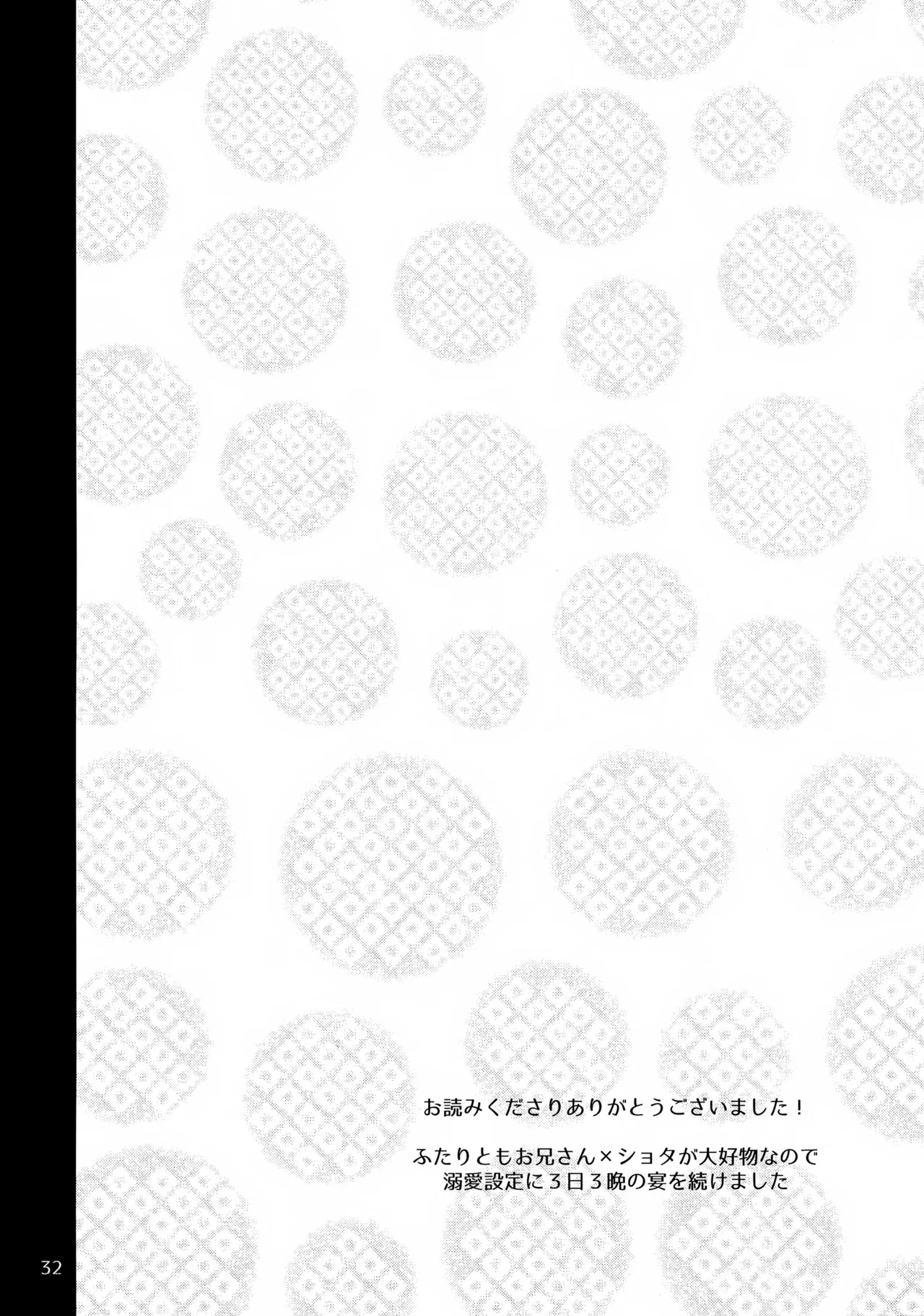 明蛍のえろほん - page31