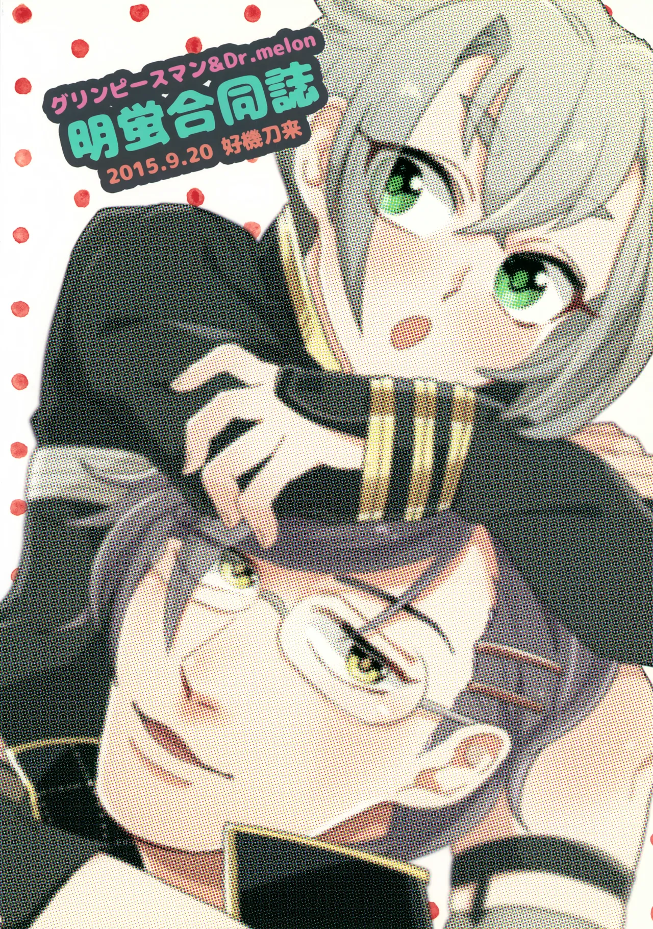 明蛍のえろほん - page34