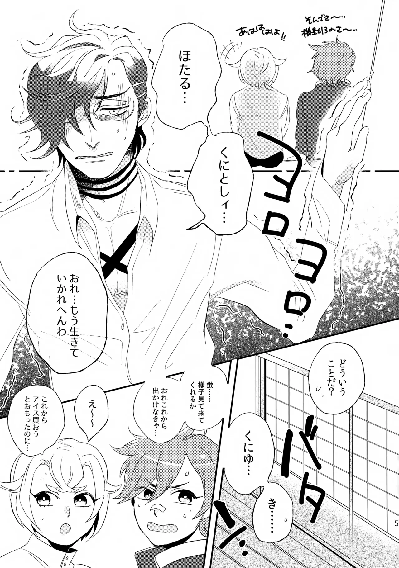 明蛍のえろほん - page4