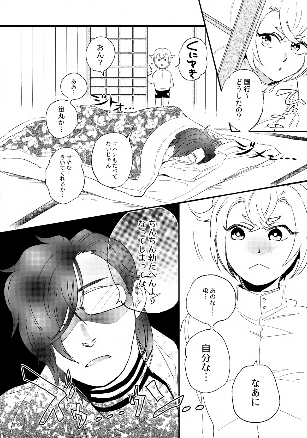 明蛍のえろほん - page5