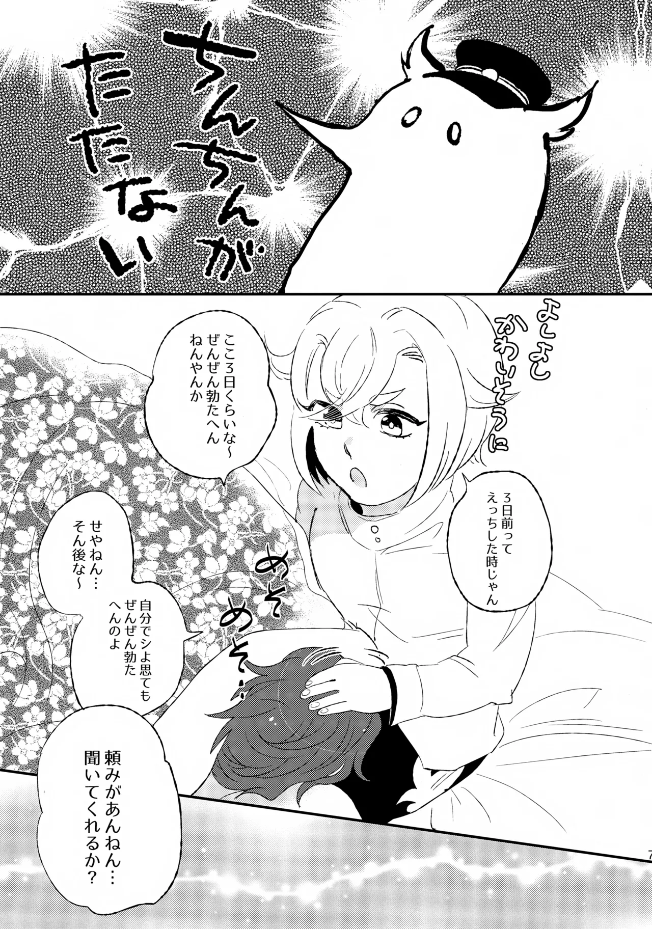 明蛍のえろほん - page6