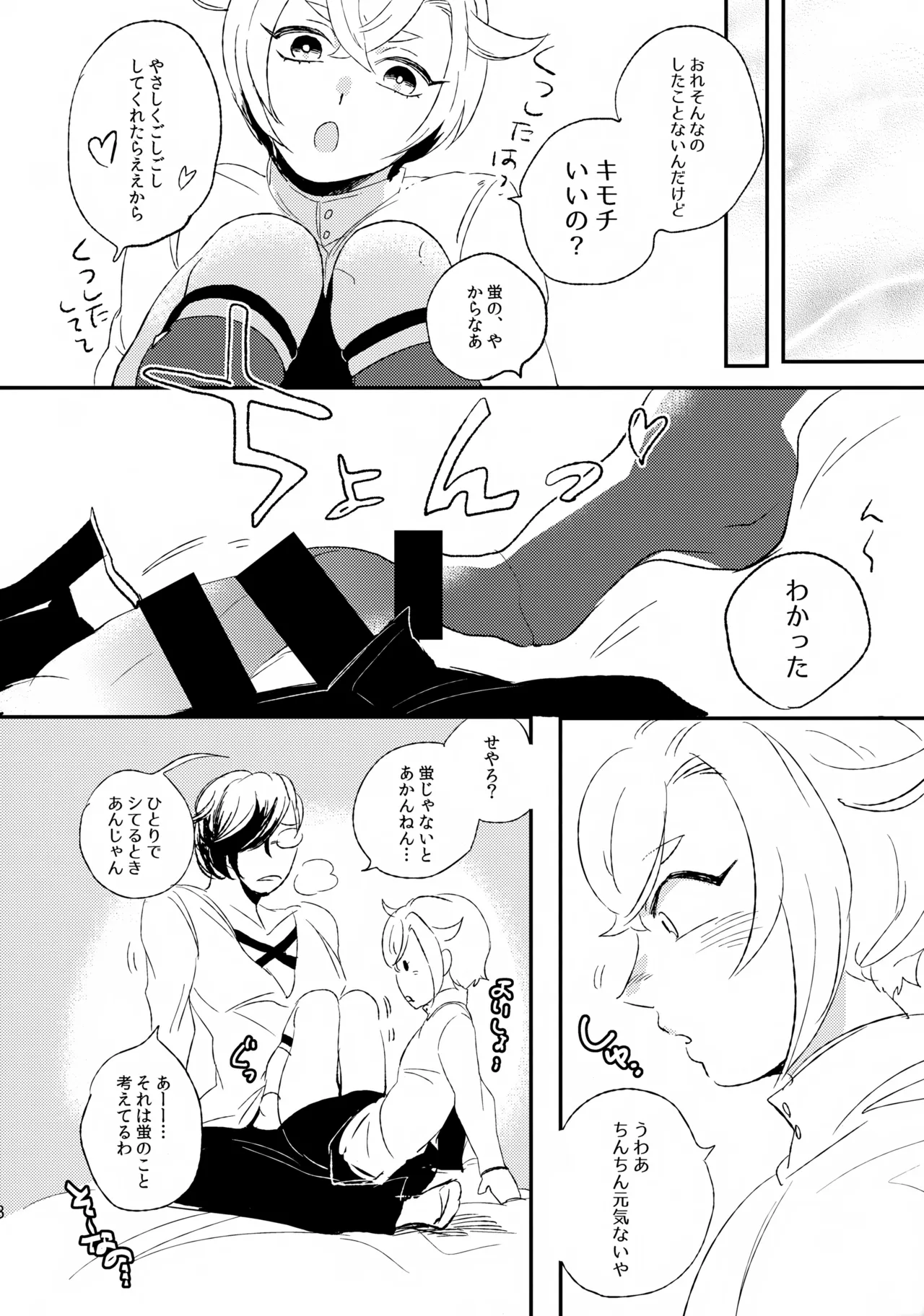 明蛍のえろほん - page7