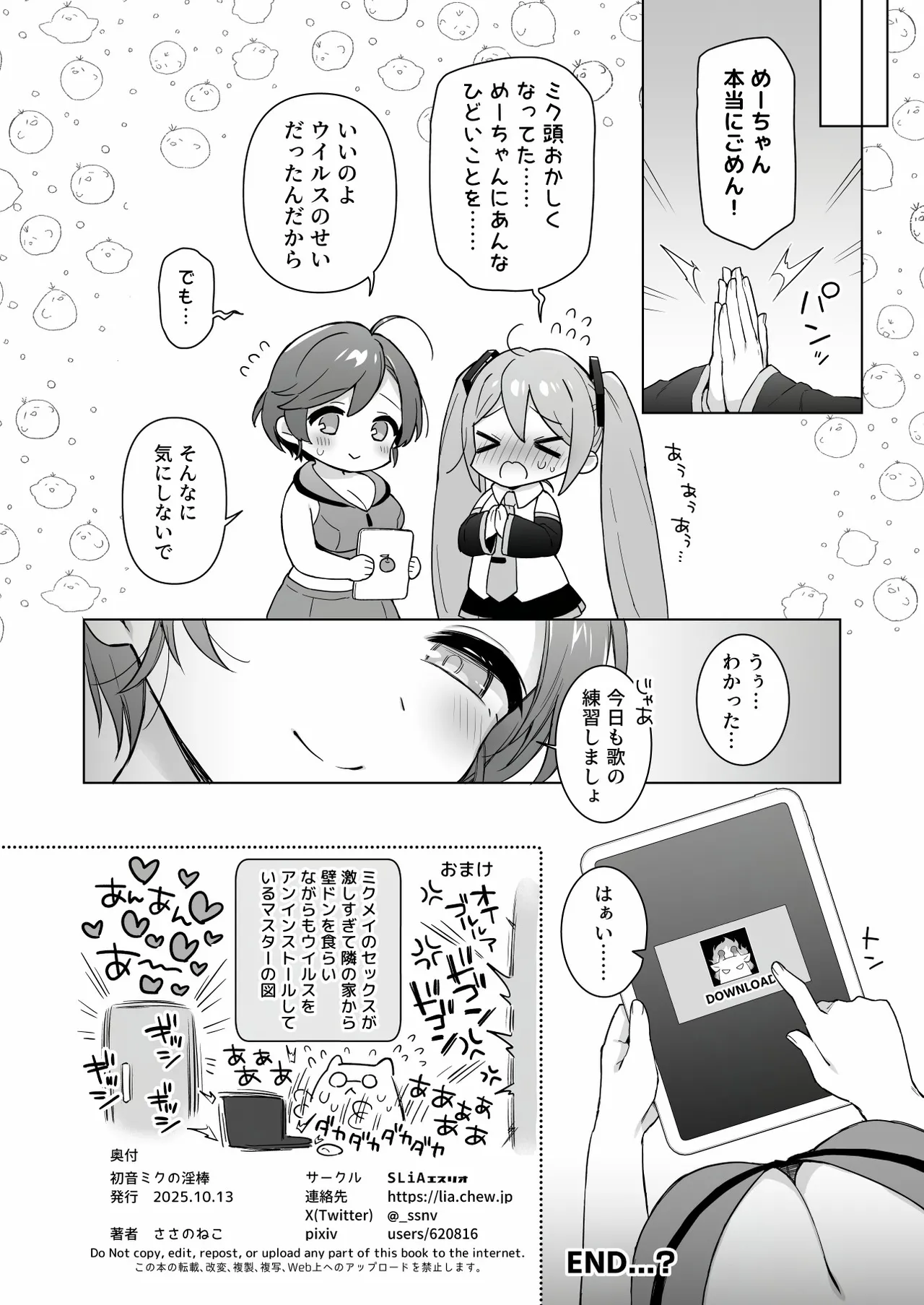初音ミクの淫棒 - page17