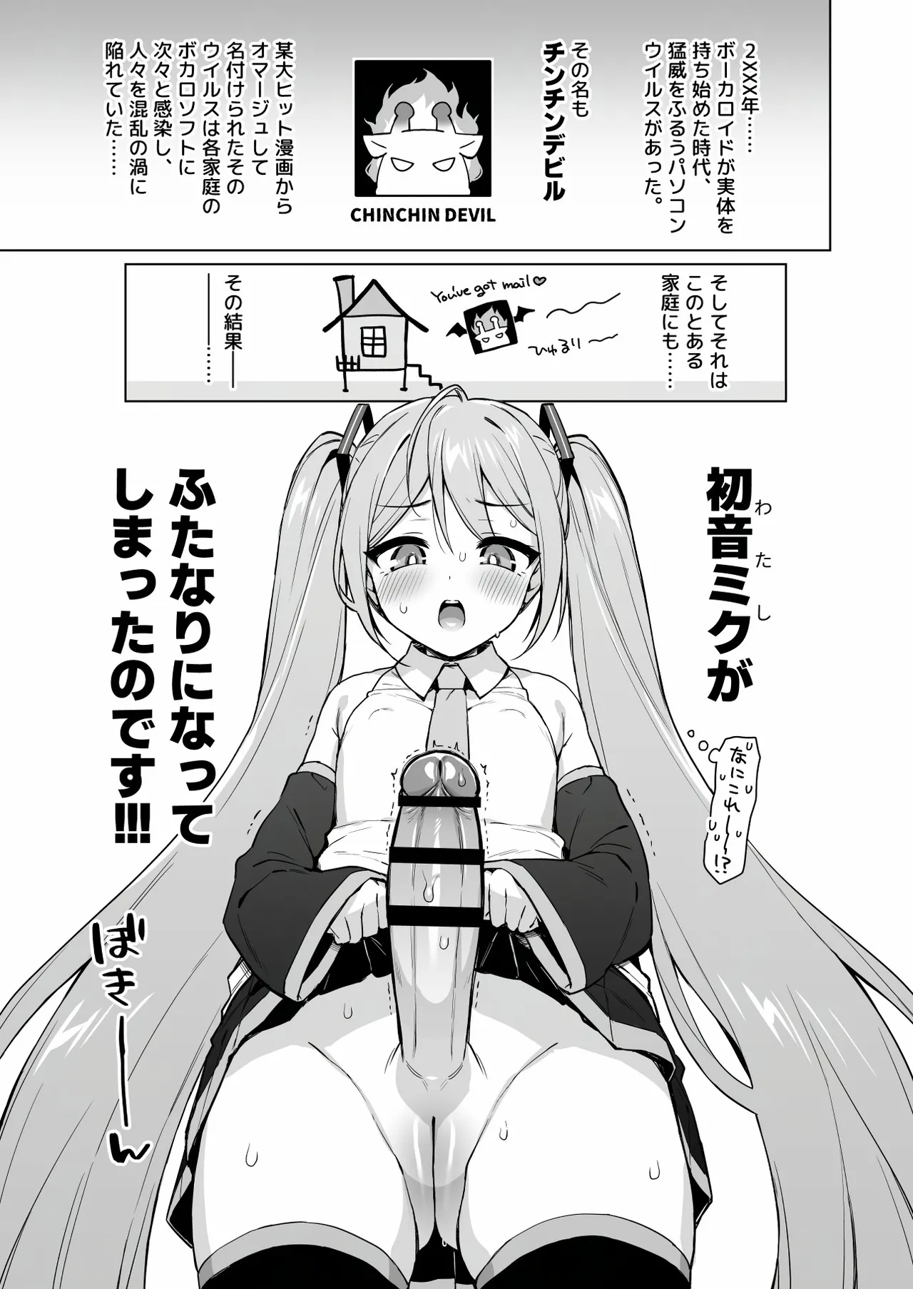 初音ミクの淫棒 - page2