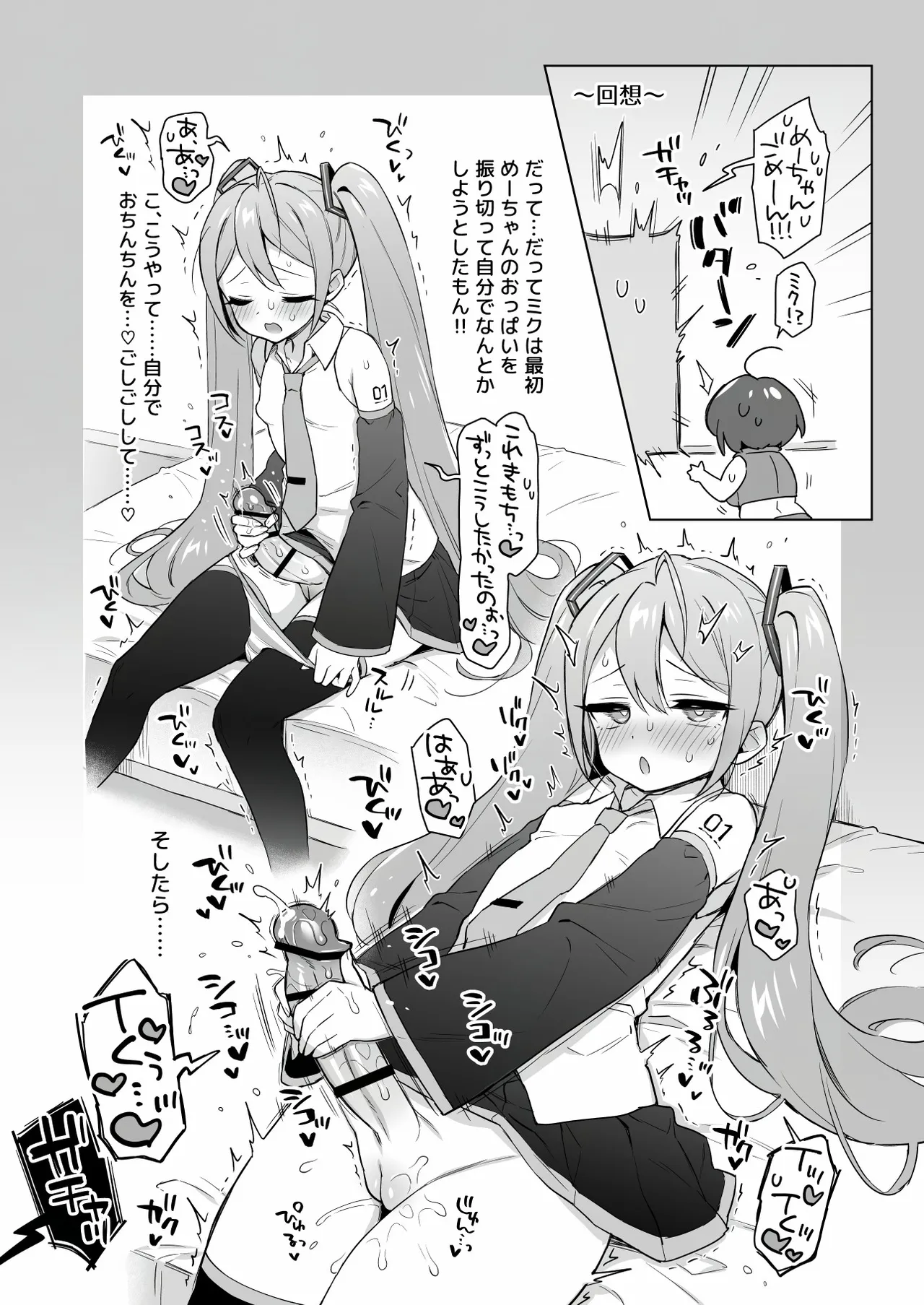 初音ミクの淫棒 - page6