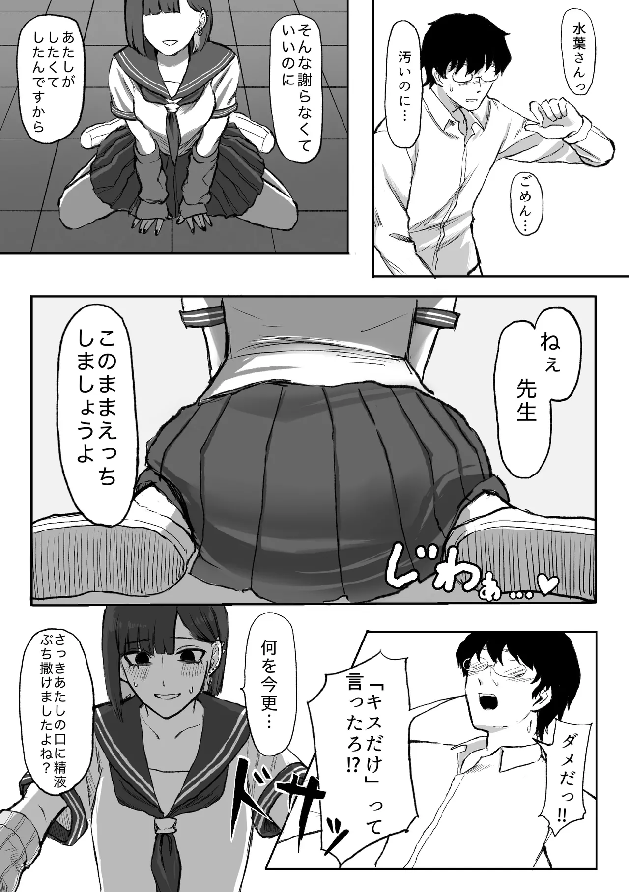 アコンプリスメモライズ - page10