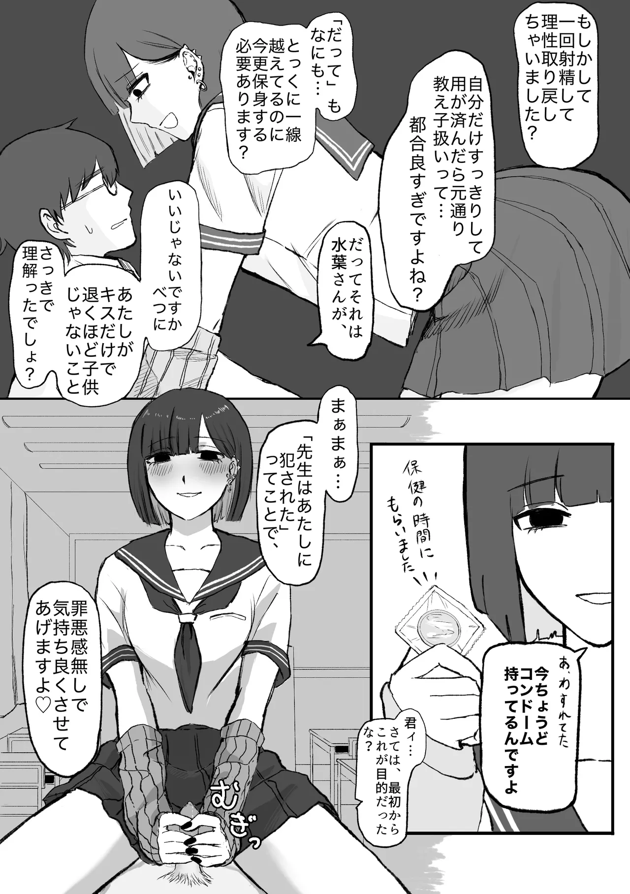 アコンプリスメモライズ - page11