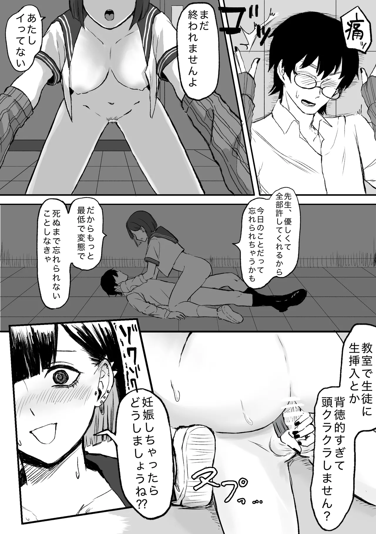 アコンプリスメモライズ - page17