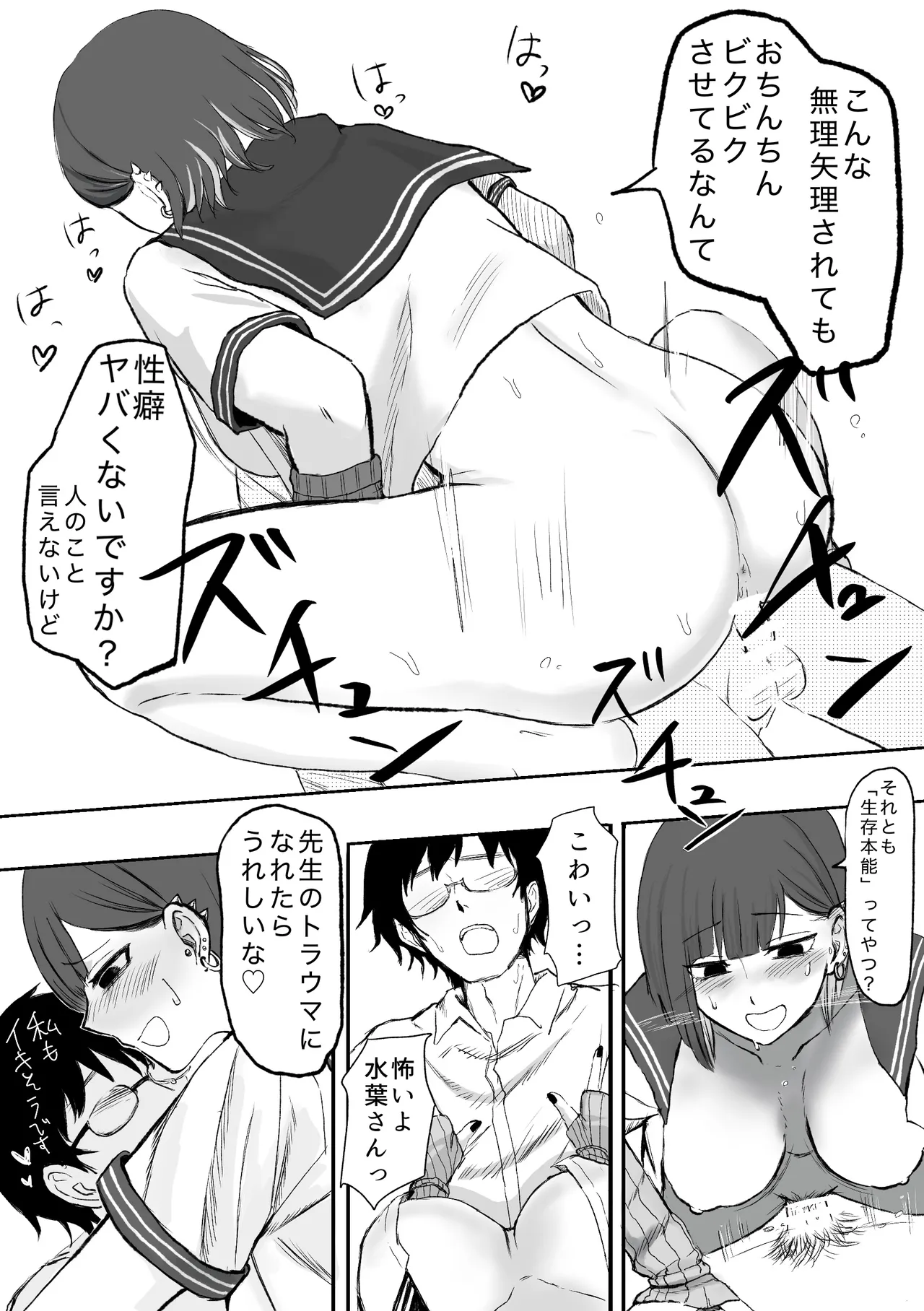 アコンプリスメモライズ - page19