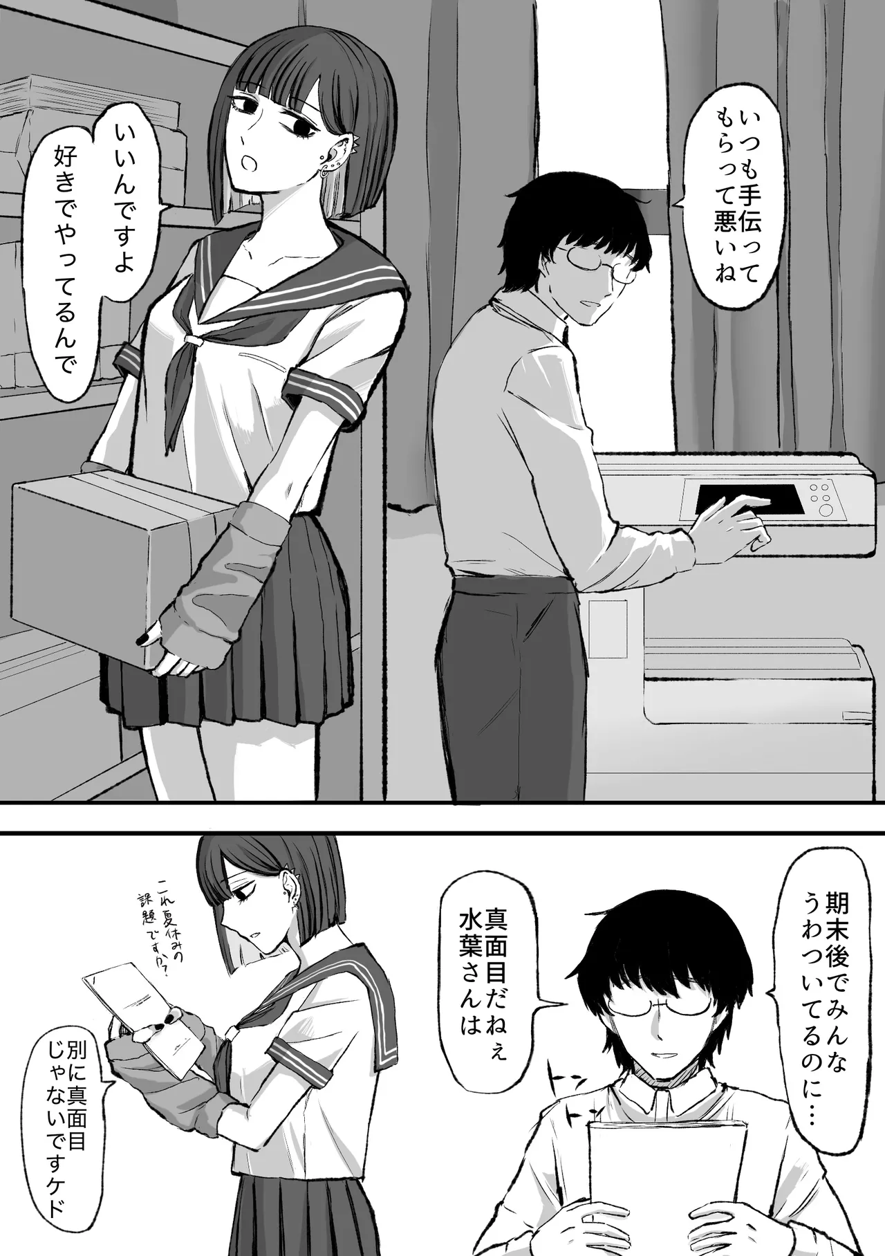 アコンプリスメモライズ - page2