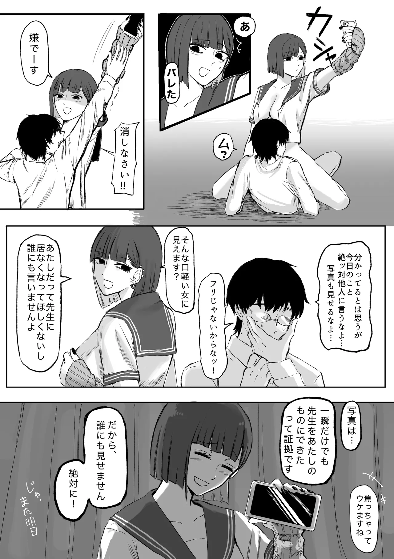 アコンプリスメモライズ - page21