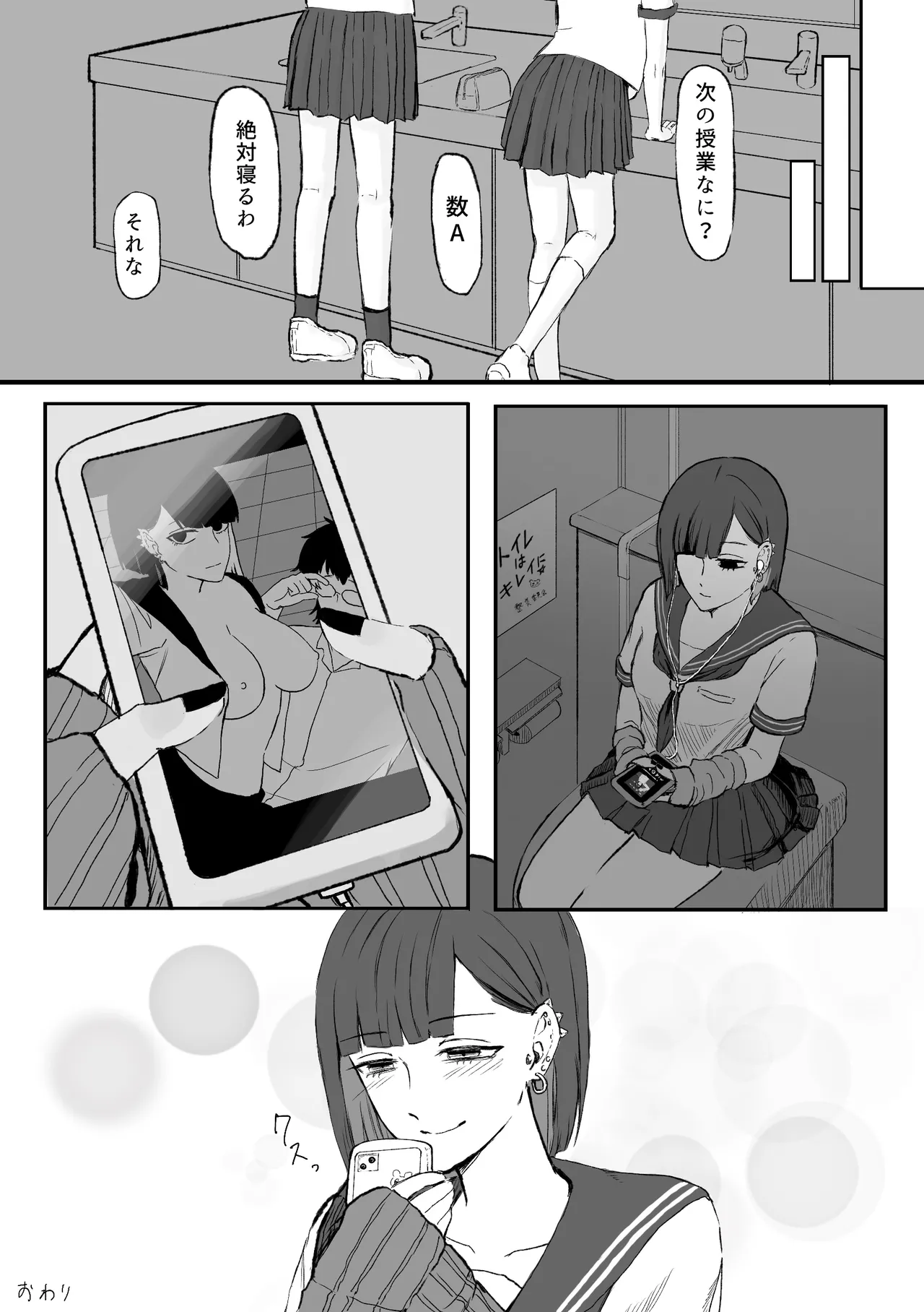 アコンプリスメモライズ - page22