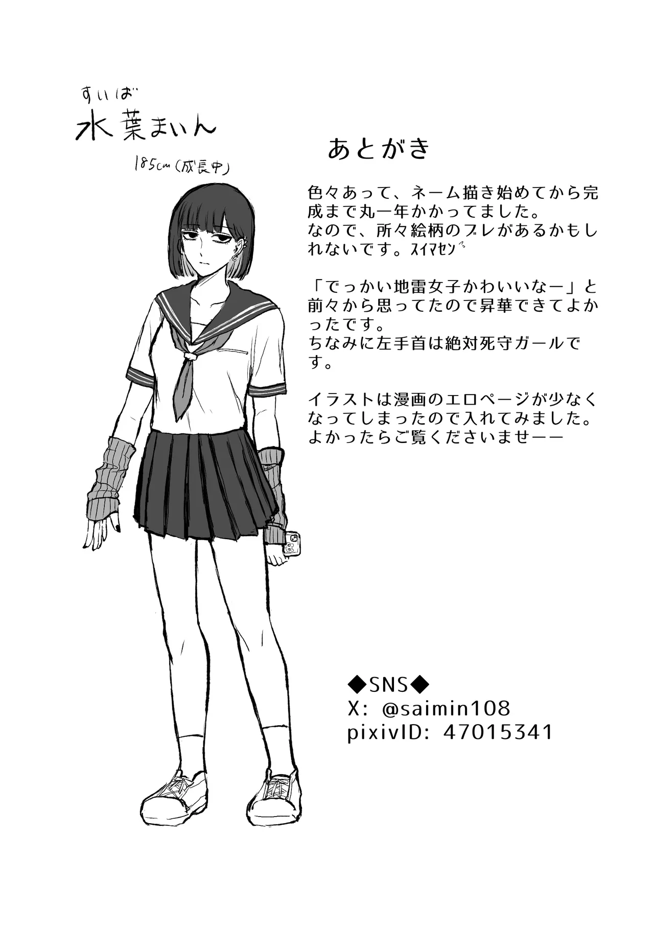 アコンプリスメモライズ - page23