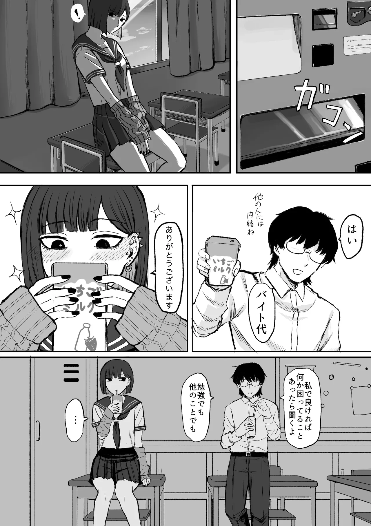 アコンプリスメモライズ - page3