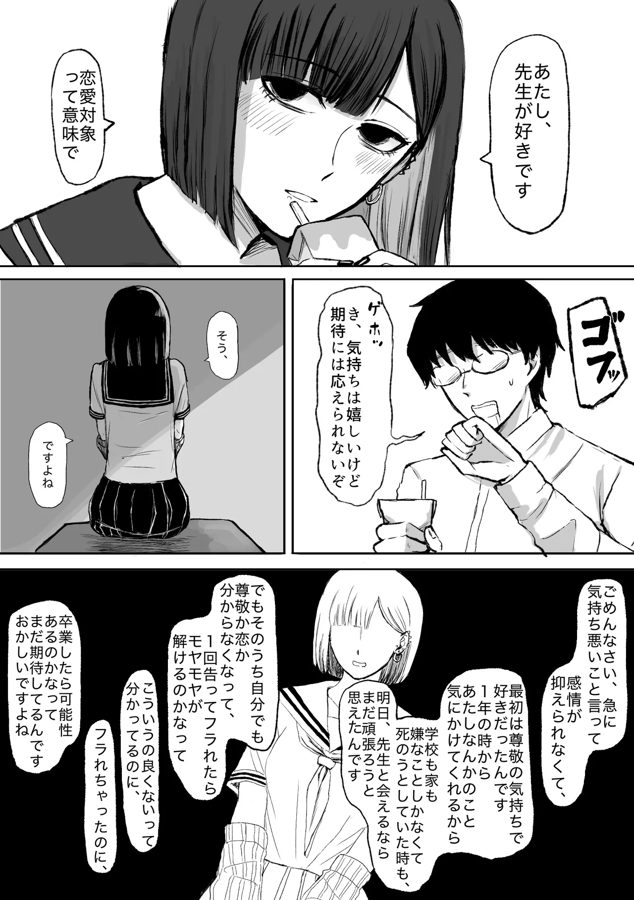 アコンプリスメモライズ - page4