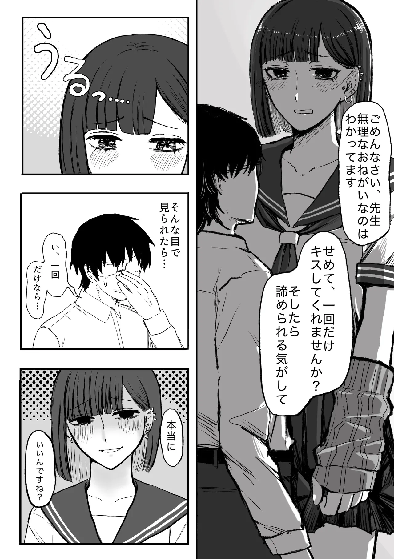 アコンプリスメモライズ - page5