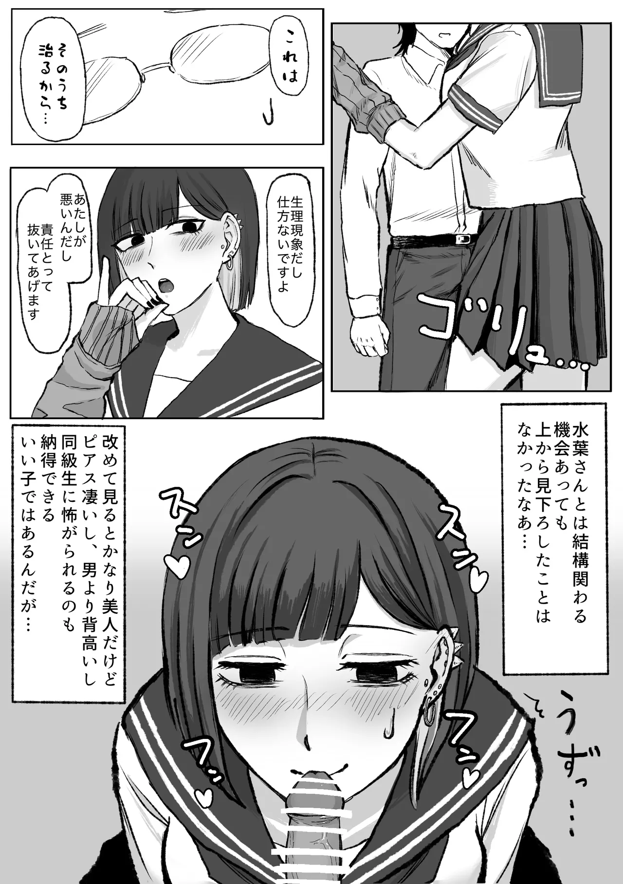 アコンプリスメモライズ - page7