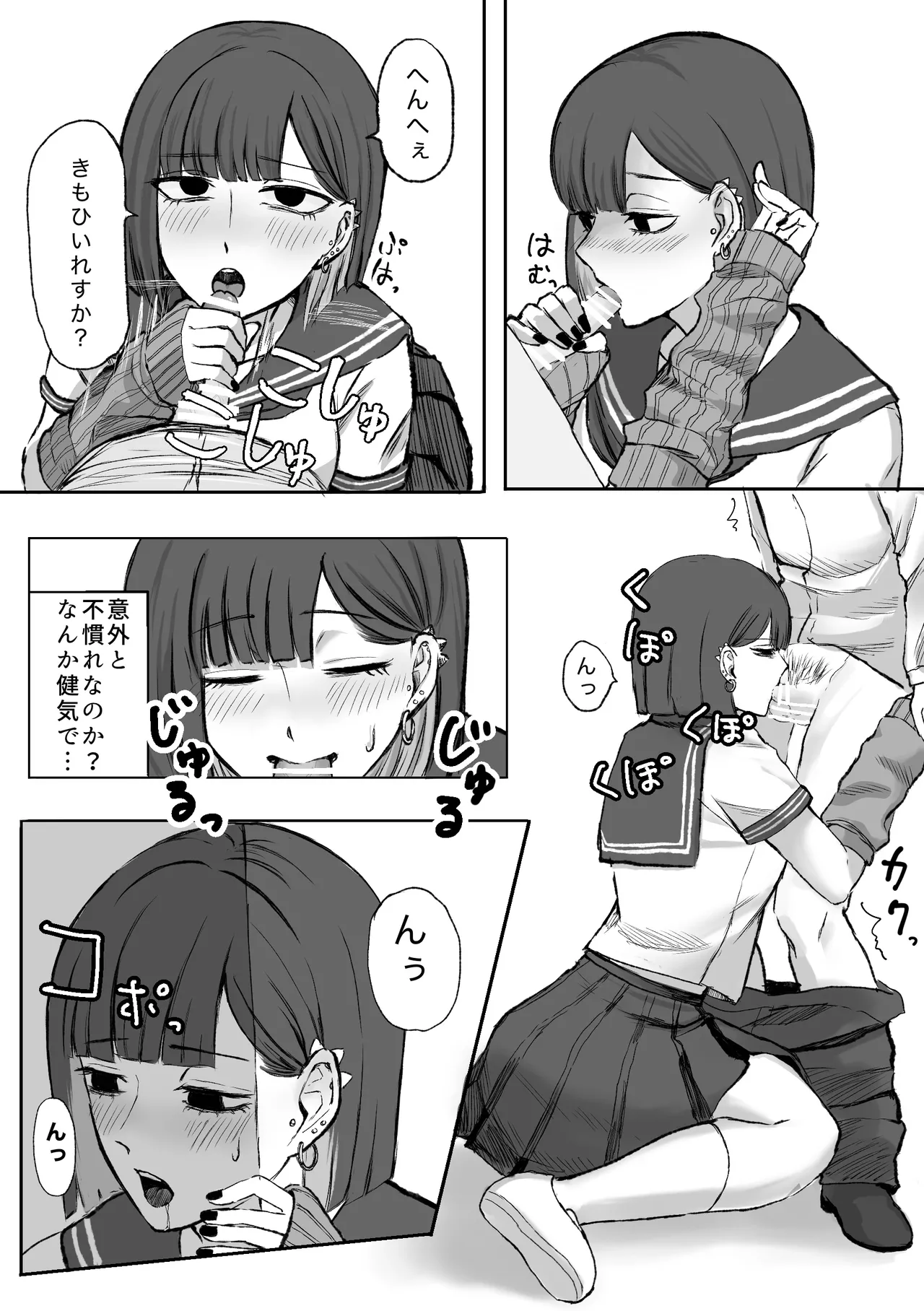 アコンプリスメモライズ - page8