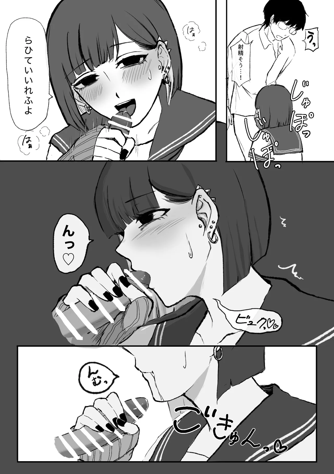 アコンプリスメモライズ - page9