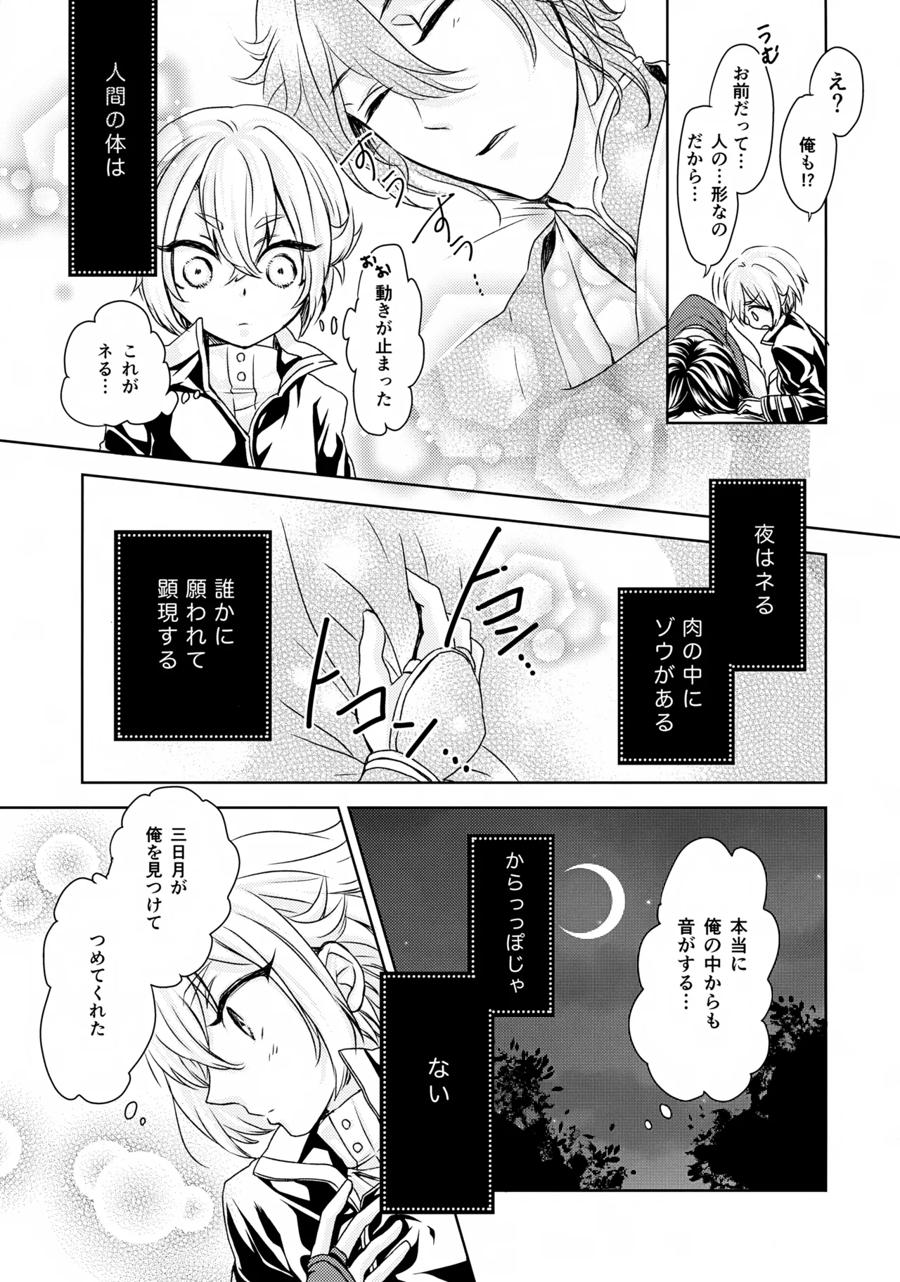 鳴かぬ蛍が身を焦がす - page12