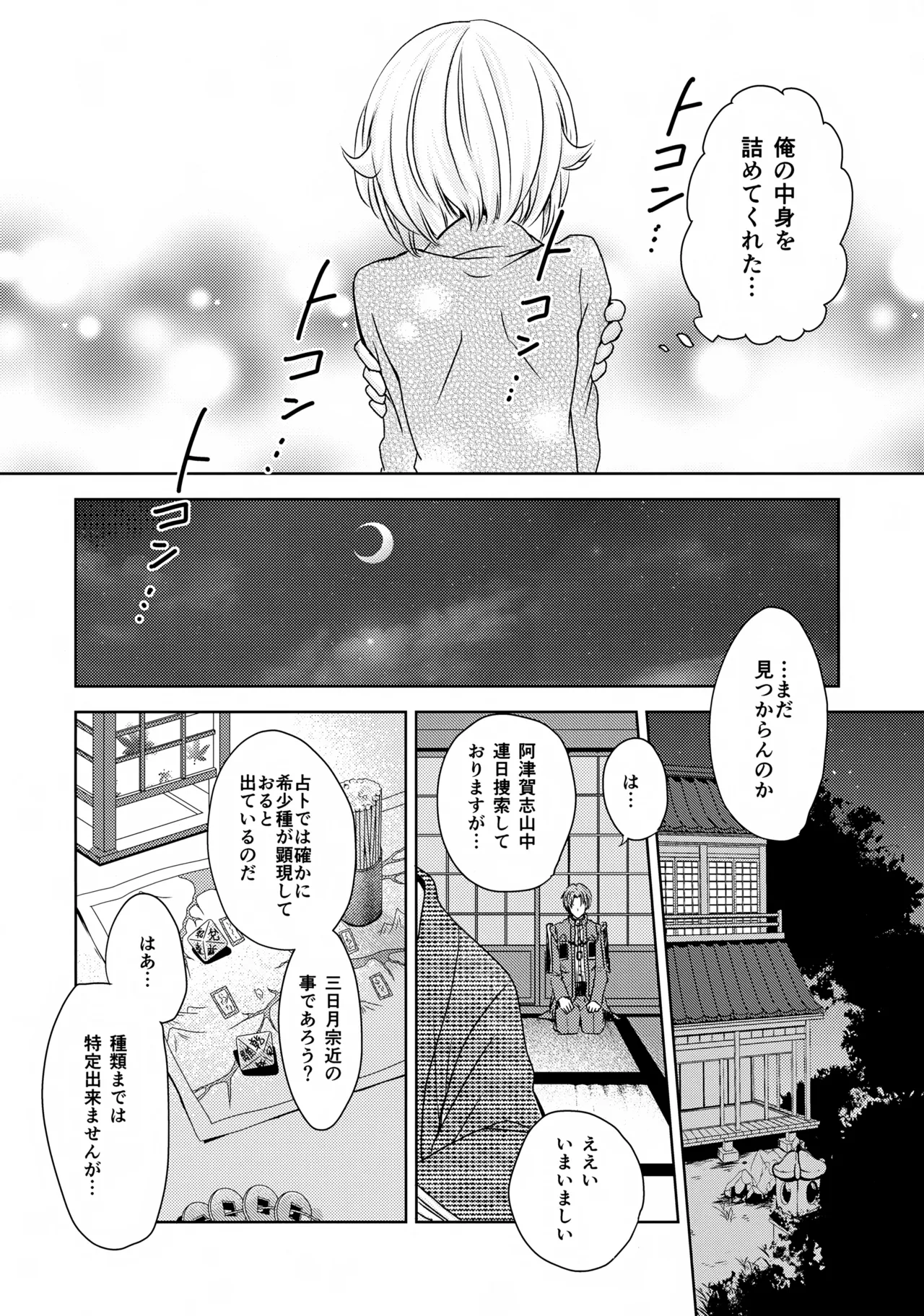 鳴かぬ蛍が身を焦がす - page13