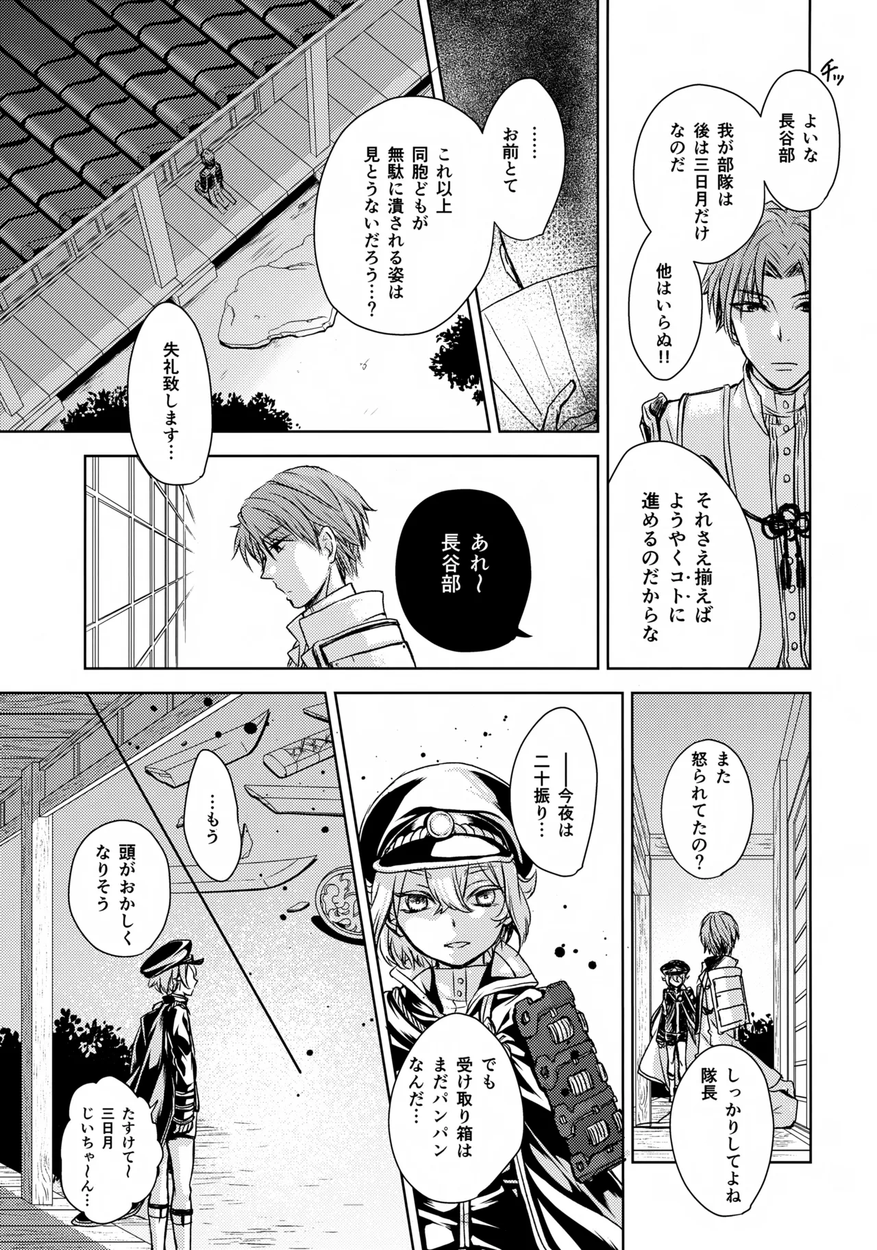鳴かぬ蛍が身を焦がす - page14