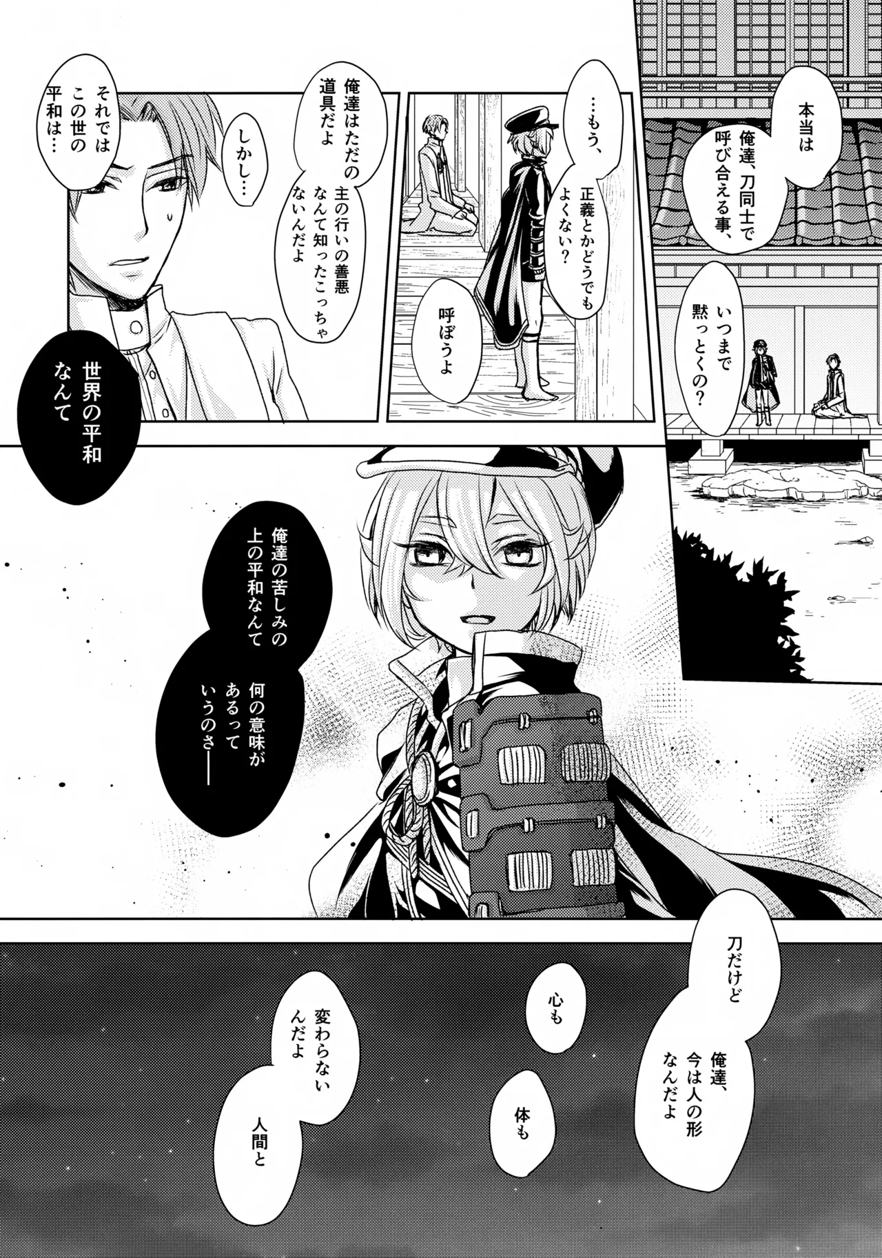鳴かぬ蛍が身を焦がす - page15