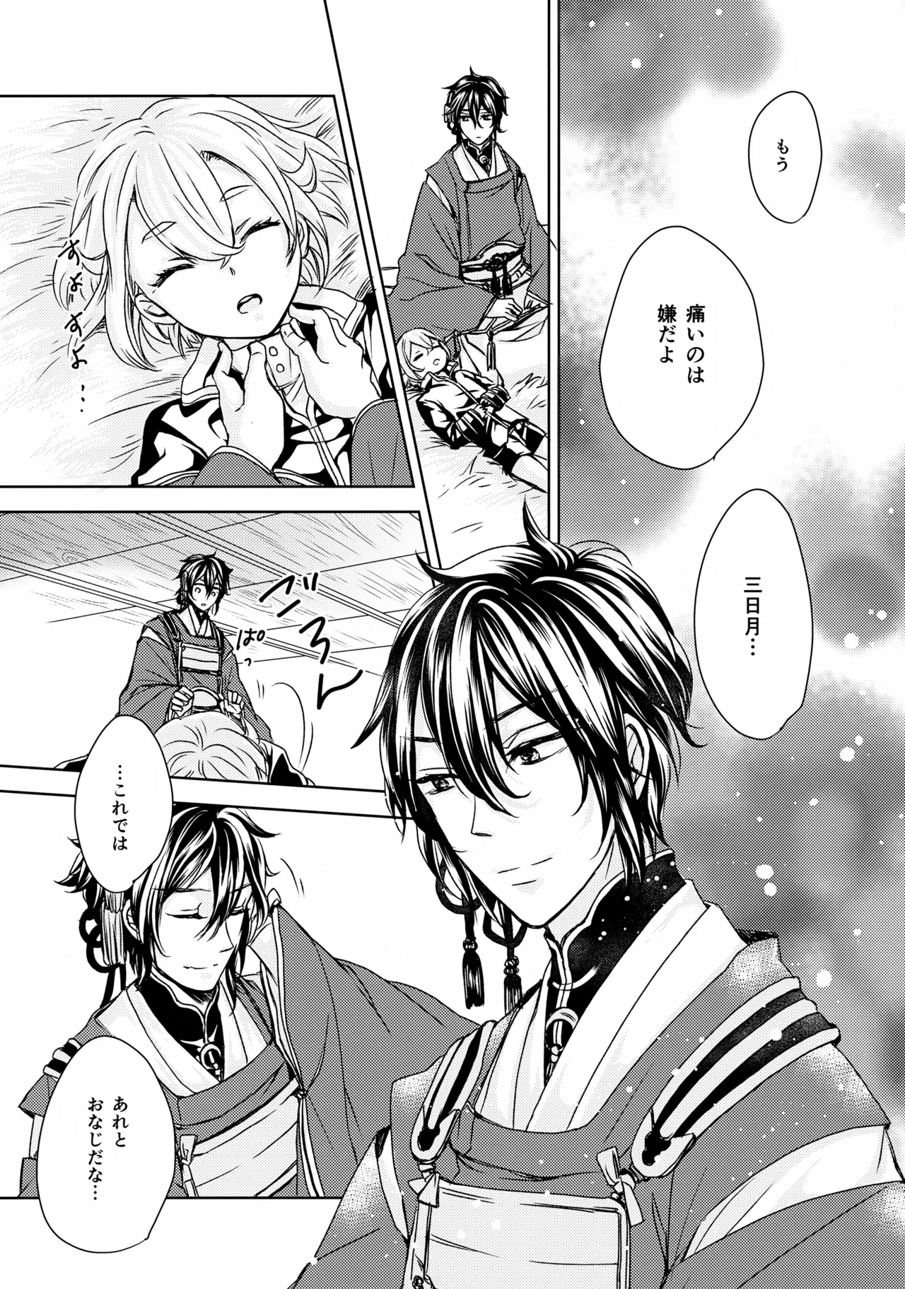 鳴かぬ蛍が身を焦がす - page16