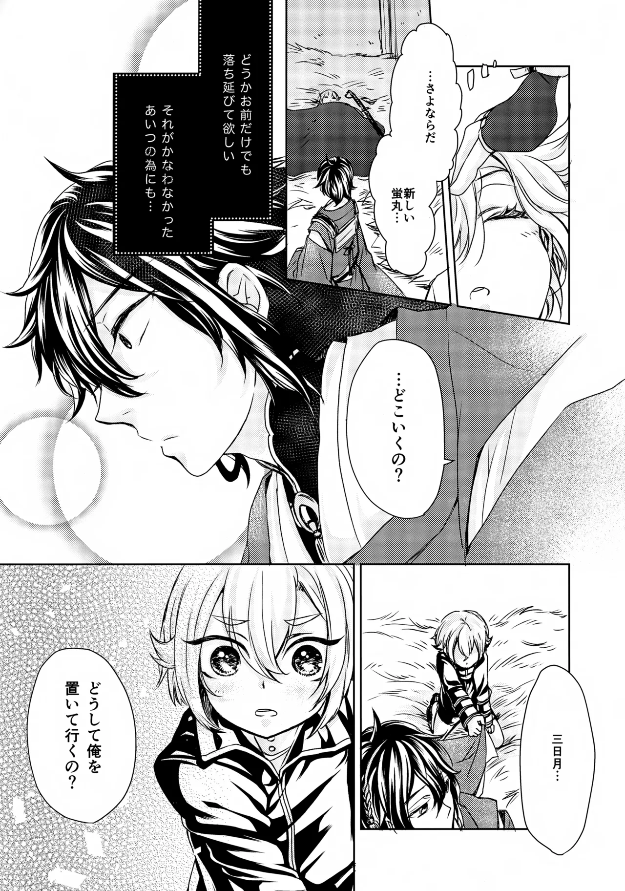 鳴かぬ蛍が身を焦がす - page17