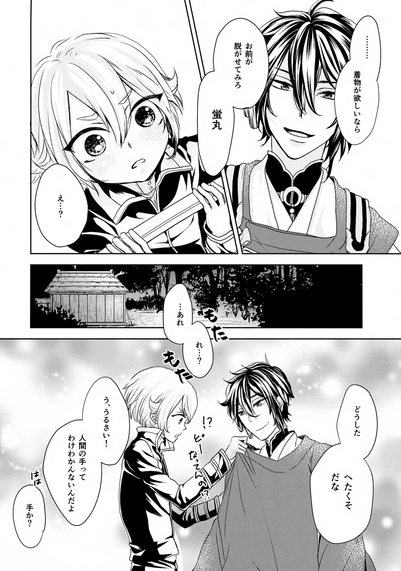 鳴かぬ蛍が身を焦がす - page19