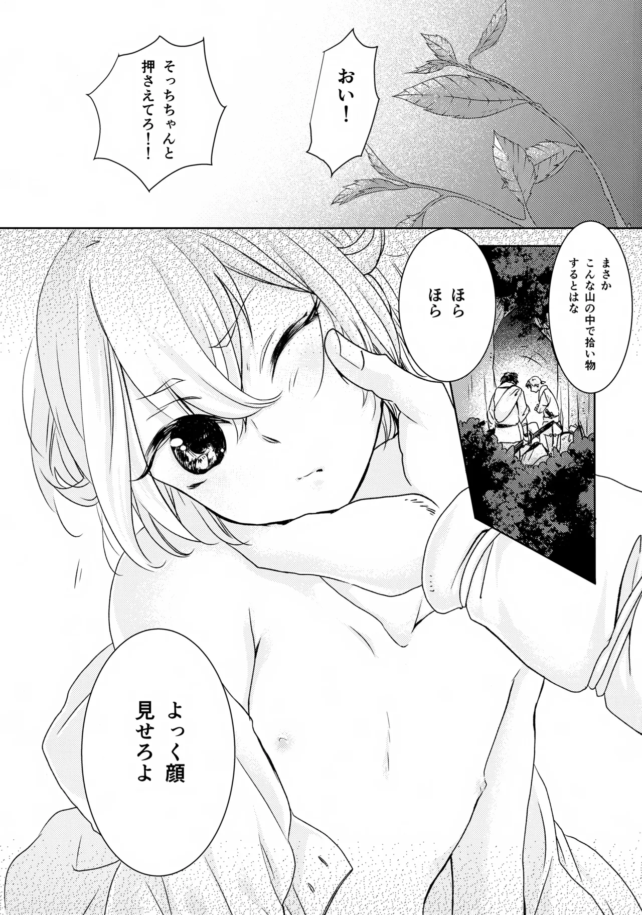 鳴かぬ蛍が身を焦がす - page2